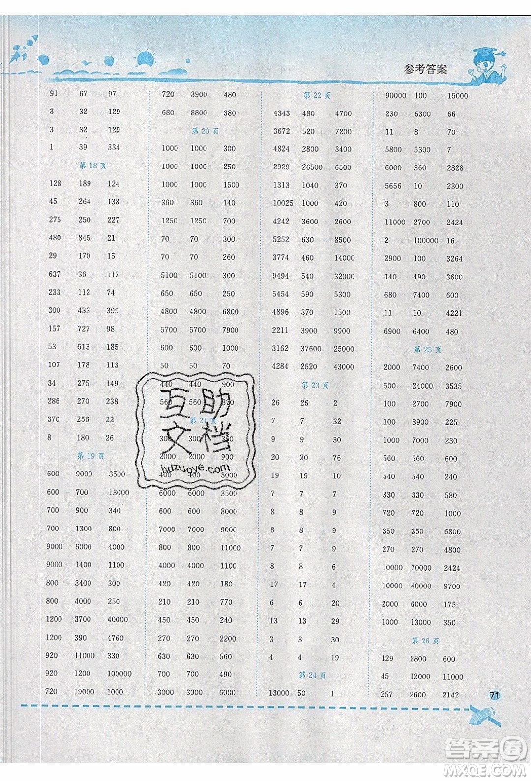 2020年春黃岡小狀元口算速算練習(xí)冊(cè)四年級(jí)數(shù)學(xué)下冊(cè)最新修訂版參考答案