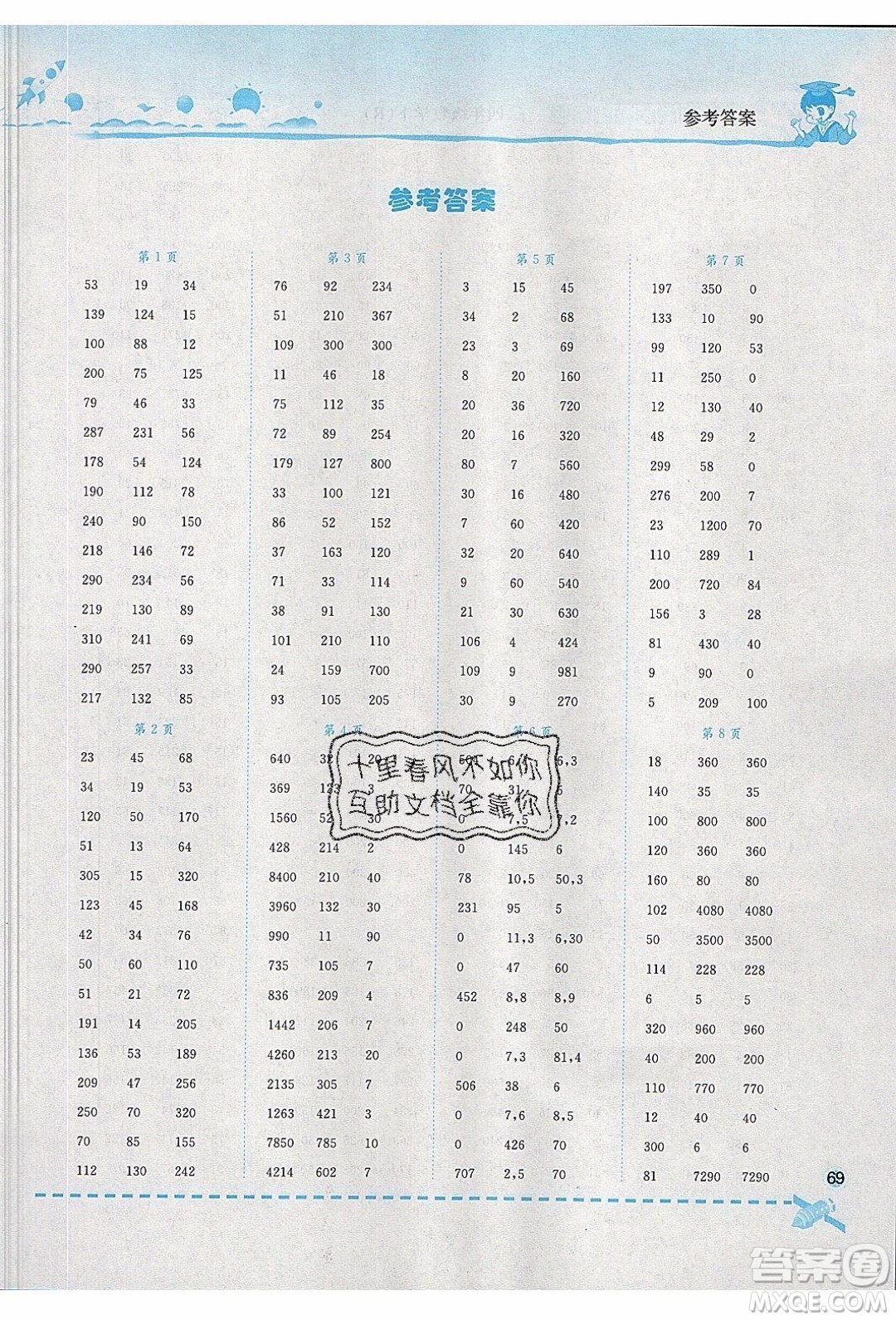 2020年春黃岡小狀元口算速算練習(xí)冊(cè)四年級(jí)數(shù)學(xué)下冊(cè)最新修訂版參考答案