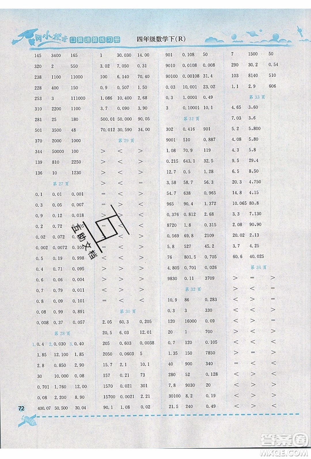 2020年春黃岡小狀元口算速算練習(xí)冊(cè)四年級(jí)數(shù)學(xué)下冊(cè)最新修訂版參考答案