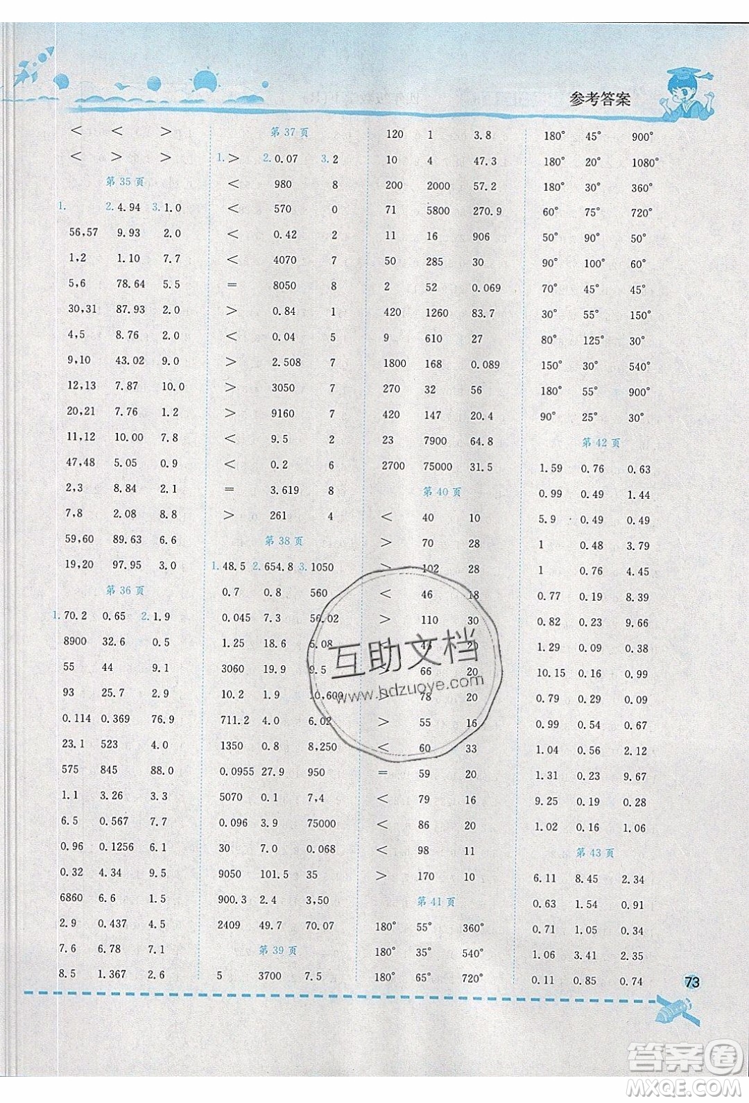 2020年春黃岡小狀元口算速算練習(xí)冊(cè)四年級(jí)數(shù)學(xué)下冊(cè)最新修訂版參考答案