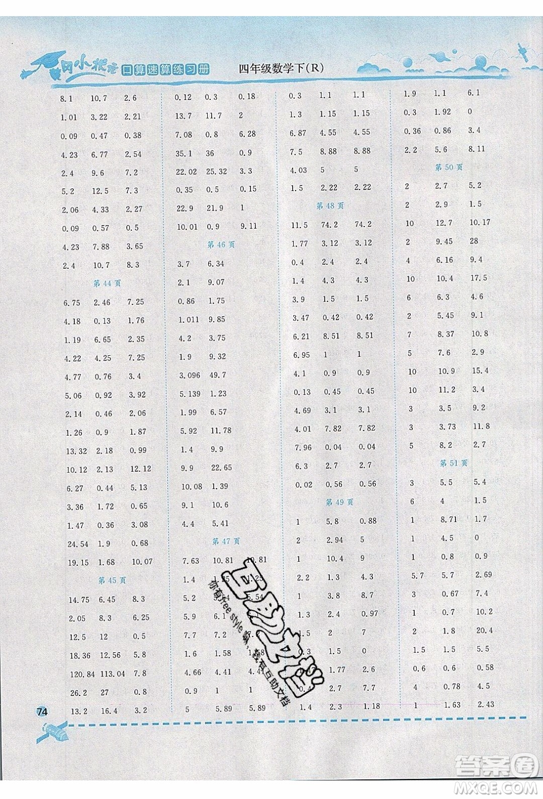 2020年春黃岡小狀元口算速算練習(xí)冊(cè)四年級(jí)數(shù)學(xué)下冊(cè)最新修訂版參考答案