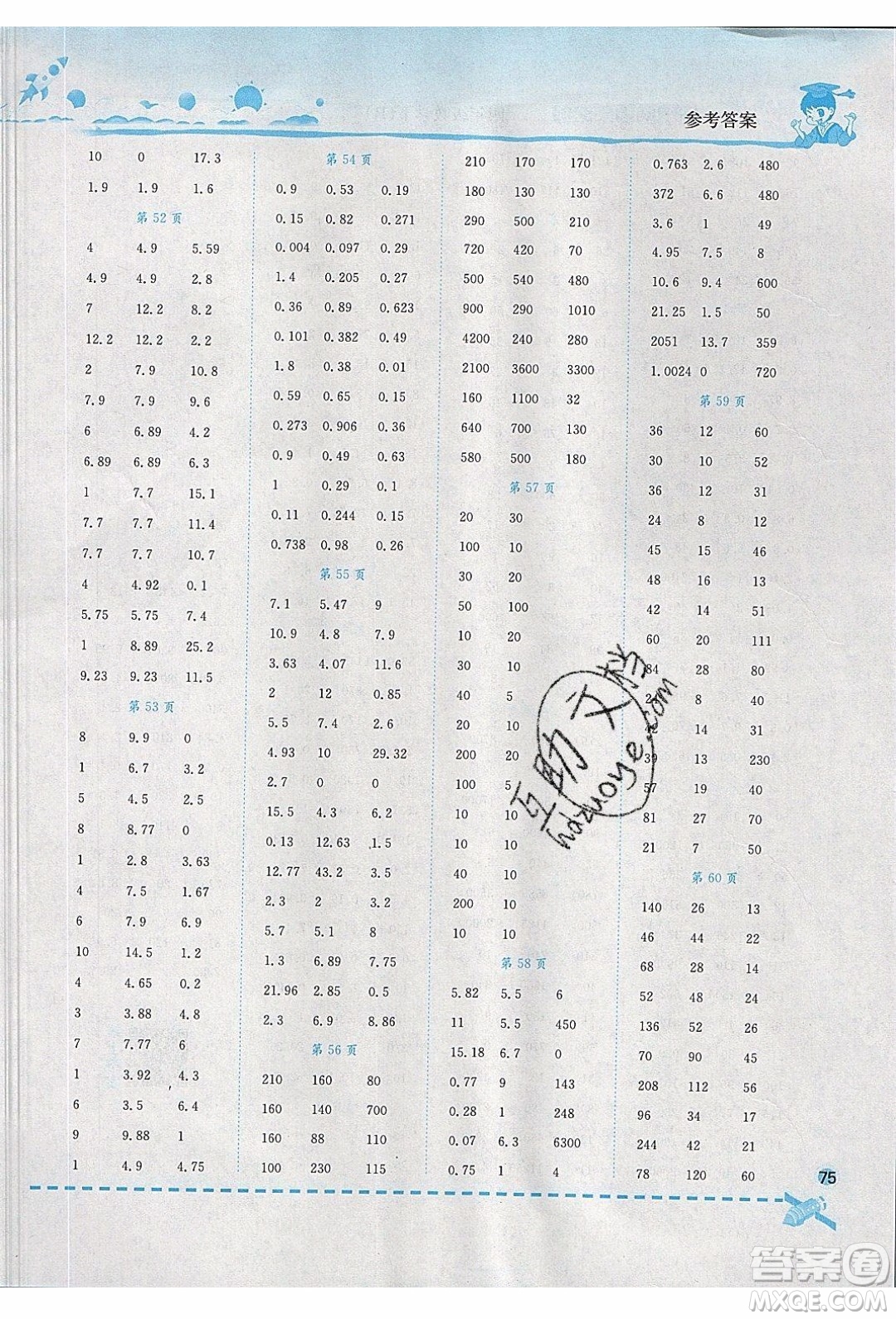 2020年春黃岡小狀元口算速算練習(xí)冊(cè)四年級(jí)數(shù)學(xué)下冊(cè)最新修訂版參考答案