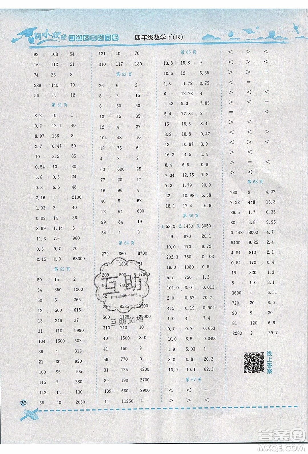 2020年春黃岡小狀元口算速算練習(xí)冊(cè)四年級(jí)數(shù)學(xué)下冊(cè)最新修訂版參考答案