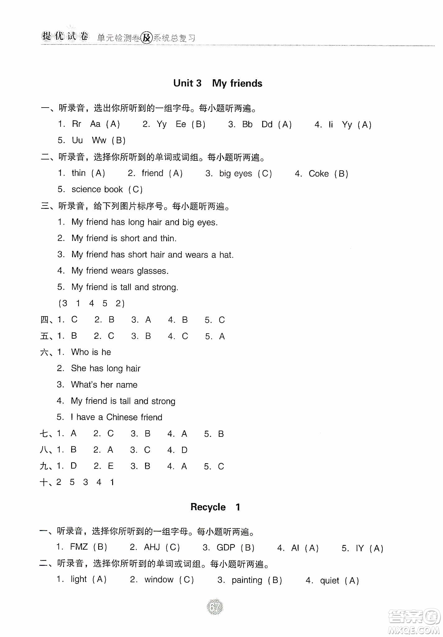 提優(yōu)試卷2019單元檢測卷及系統(tǒng)總復習四年級英語上冊人教PEP版答案