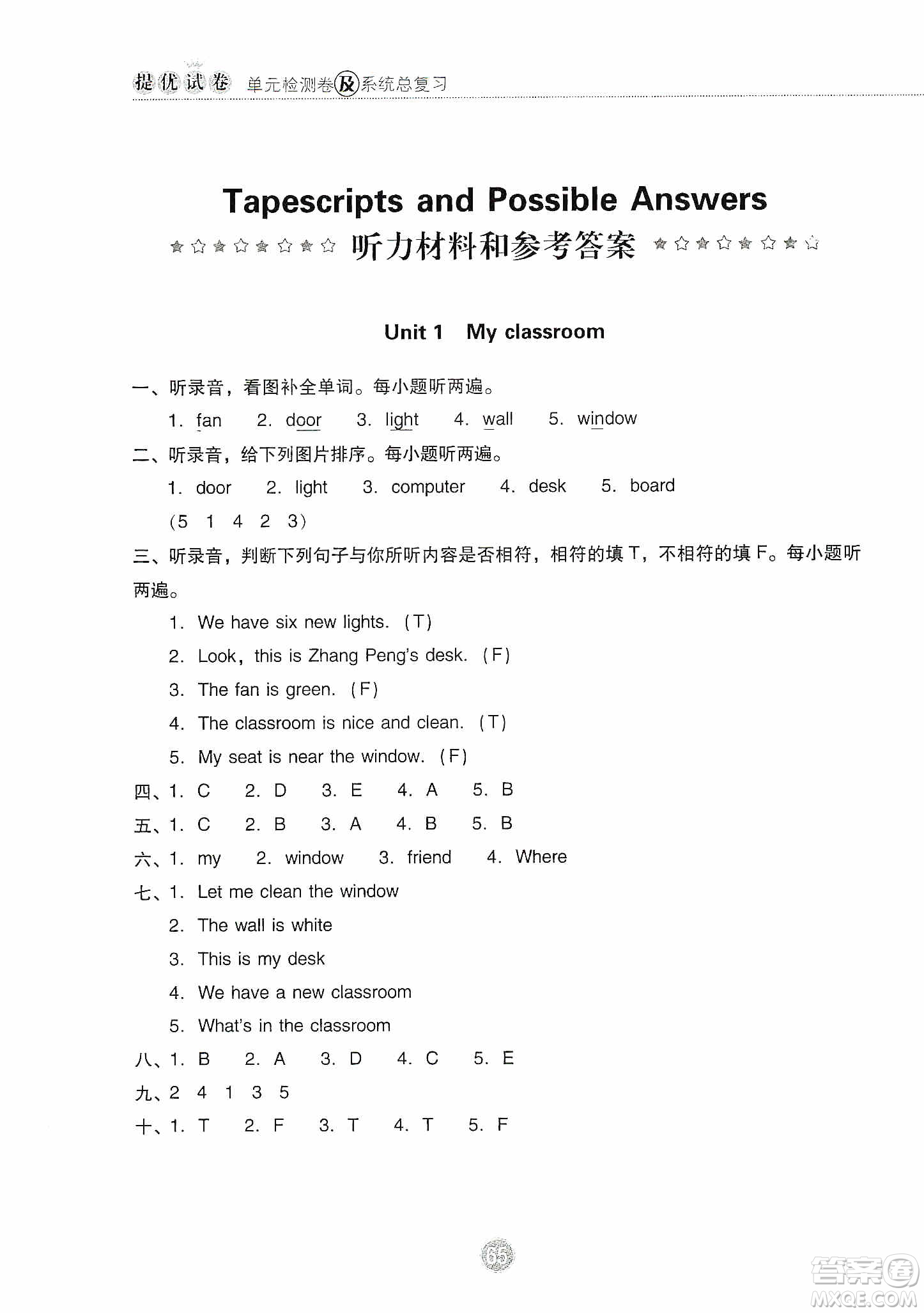 提優(yōu)試卷2019單元檢測卷及系統(tǒng)總復習四年級英語上冊人教PEP版答案
