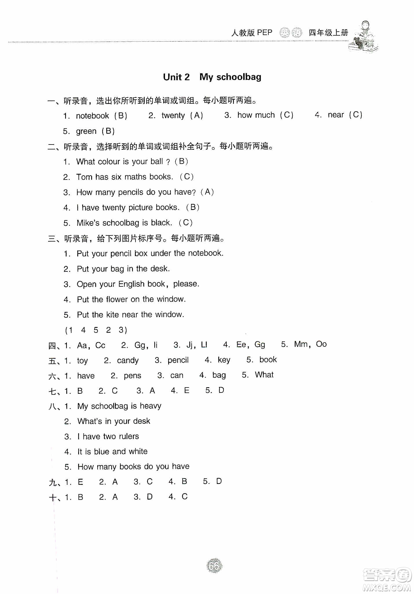 提優(yōu)試卷2019單元檢測卷及系統(tǒng)總復習四年級英語上冊人教PEP版答案