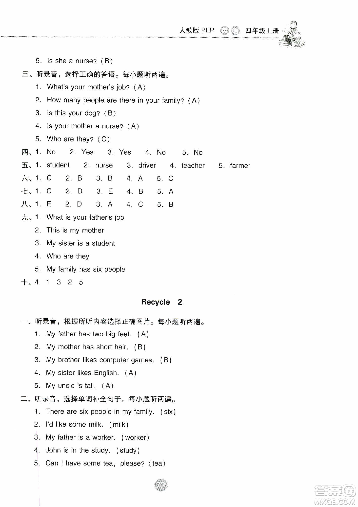 提優(yōu)試卷2019單元檢測卷及系統(tǒng)總復習四年級英語上冊人教PEP版答案