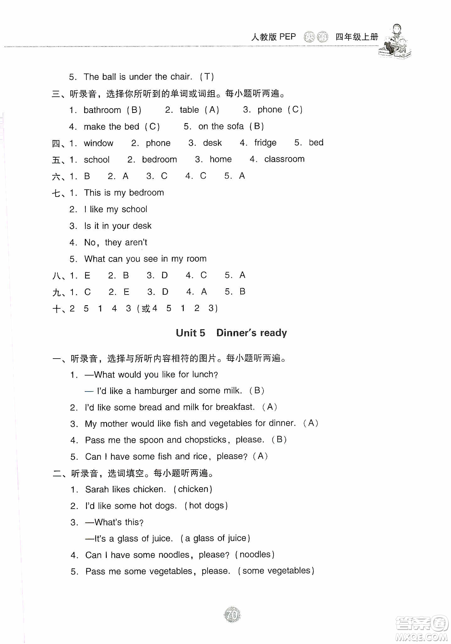提優(yōu)試卷2019單元檢測卷及系統(tǒng)總復習四年級英語上冊人教PEP版答案