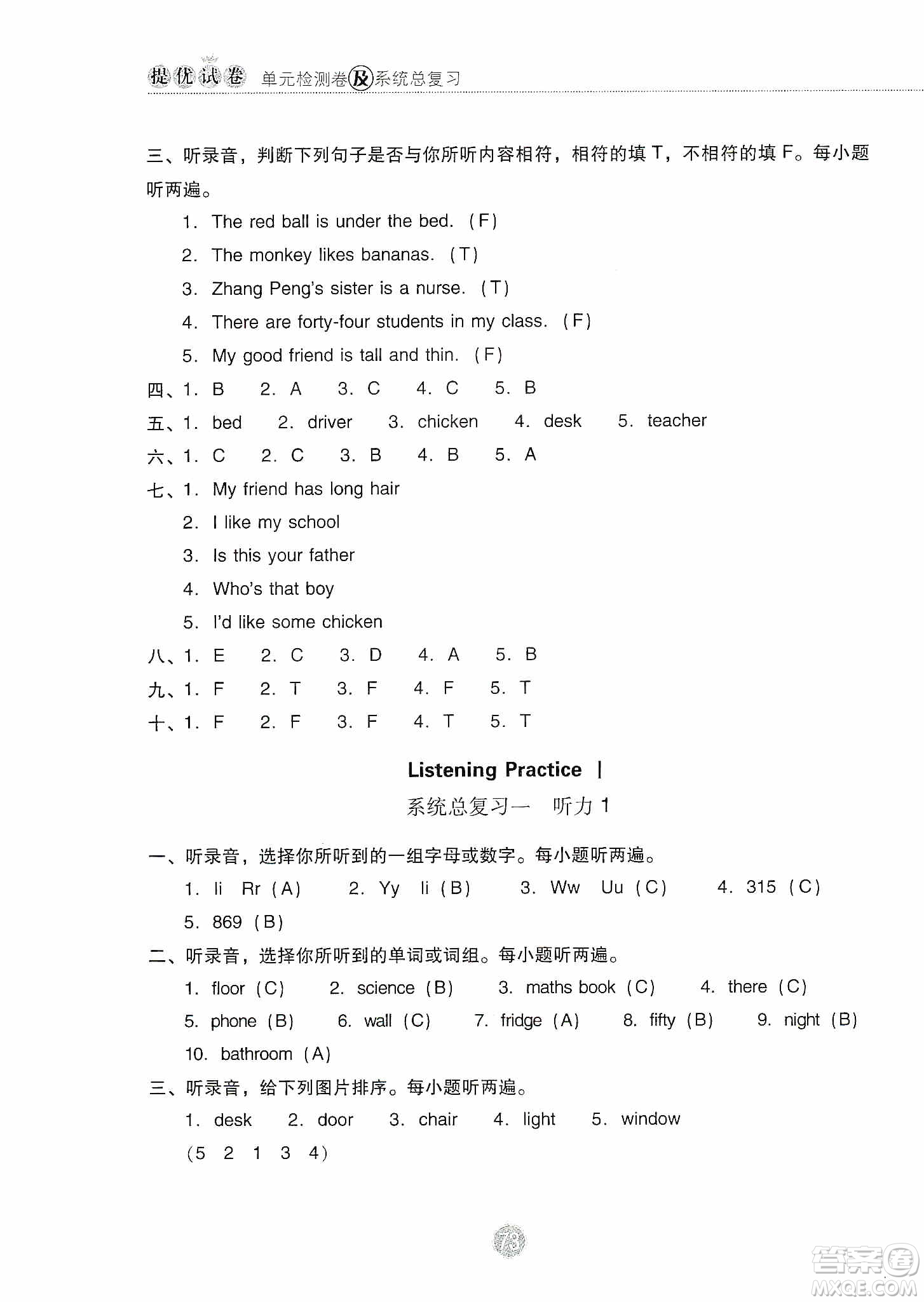 提優(yōu)試卷2019單元檢測卷及系統(tǒng)總復習四年級英語上冊人教PEP版答案