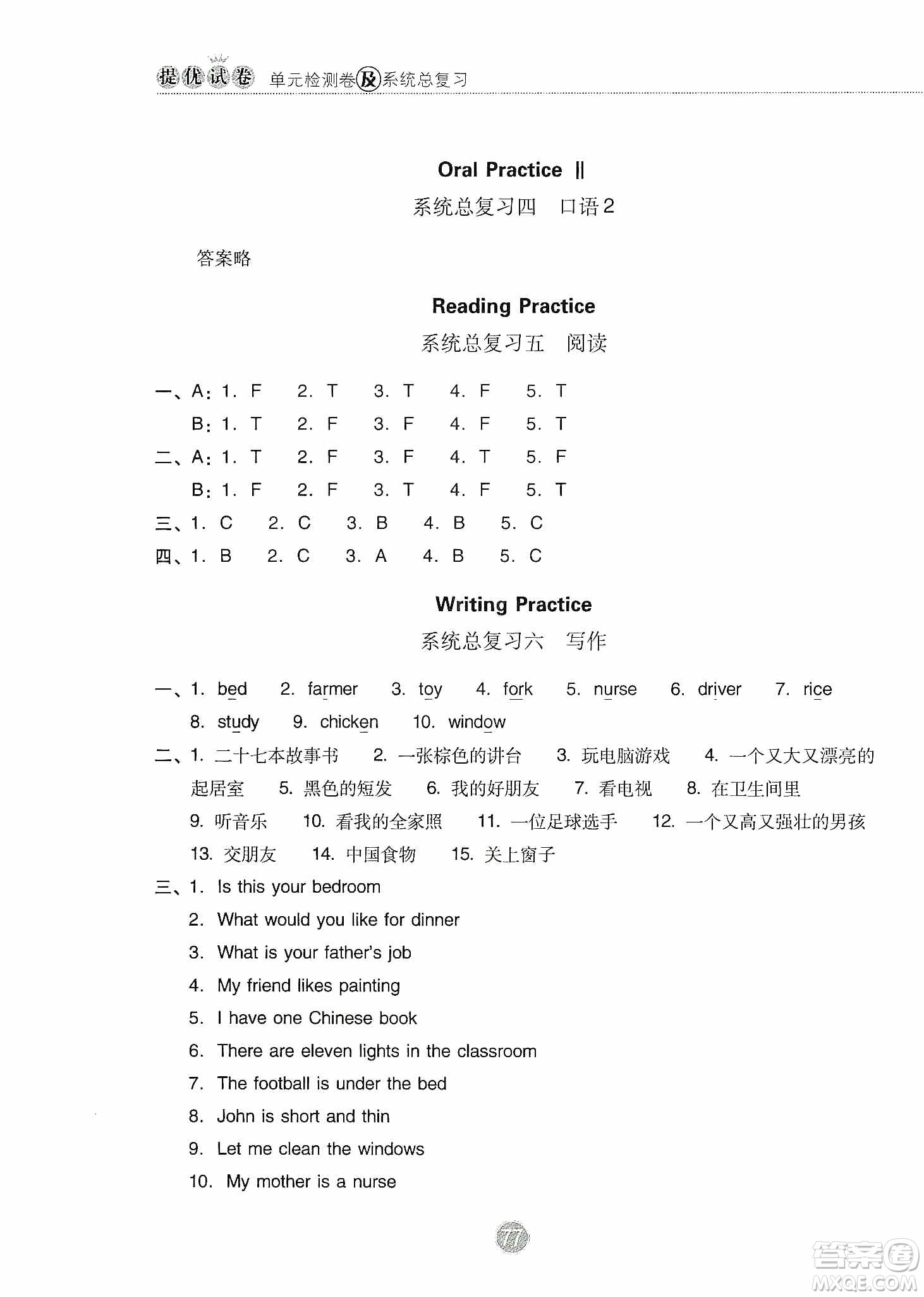 提優(yōu)試卷2019單元檢測卷及系統(tǒng)總復習四年級英語上冊人教PEP版答案