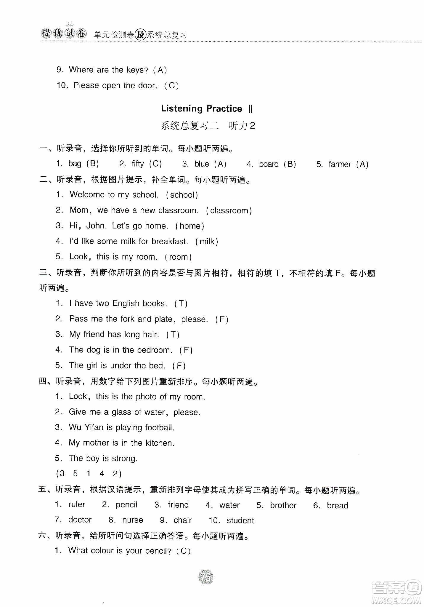提優(yōu)試卷2019單元檢測卷及系統(tǒng)總復習四年級英語上冊人教PEP版答案