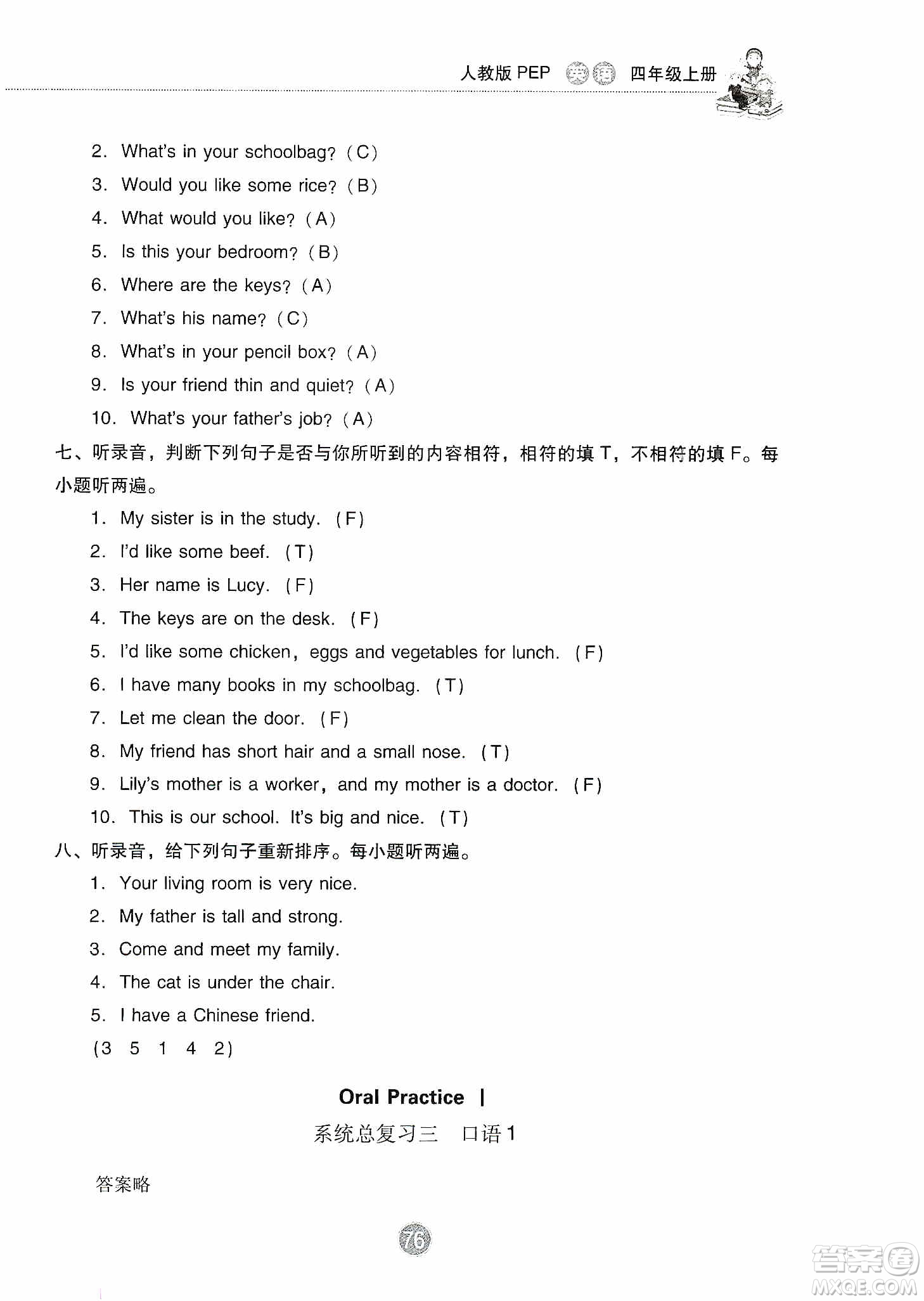 提優(yōu)試卷2019單元檢測卷及系統(tǒng)總復習四年級英語上冊人教PEP版答案
