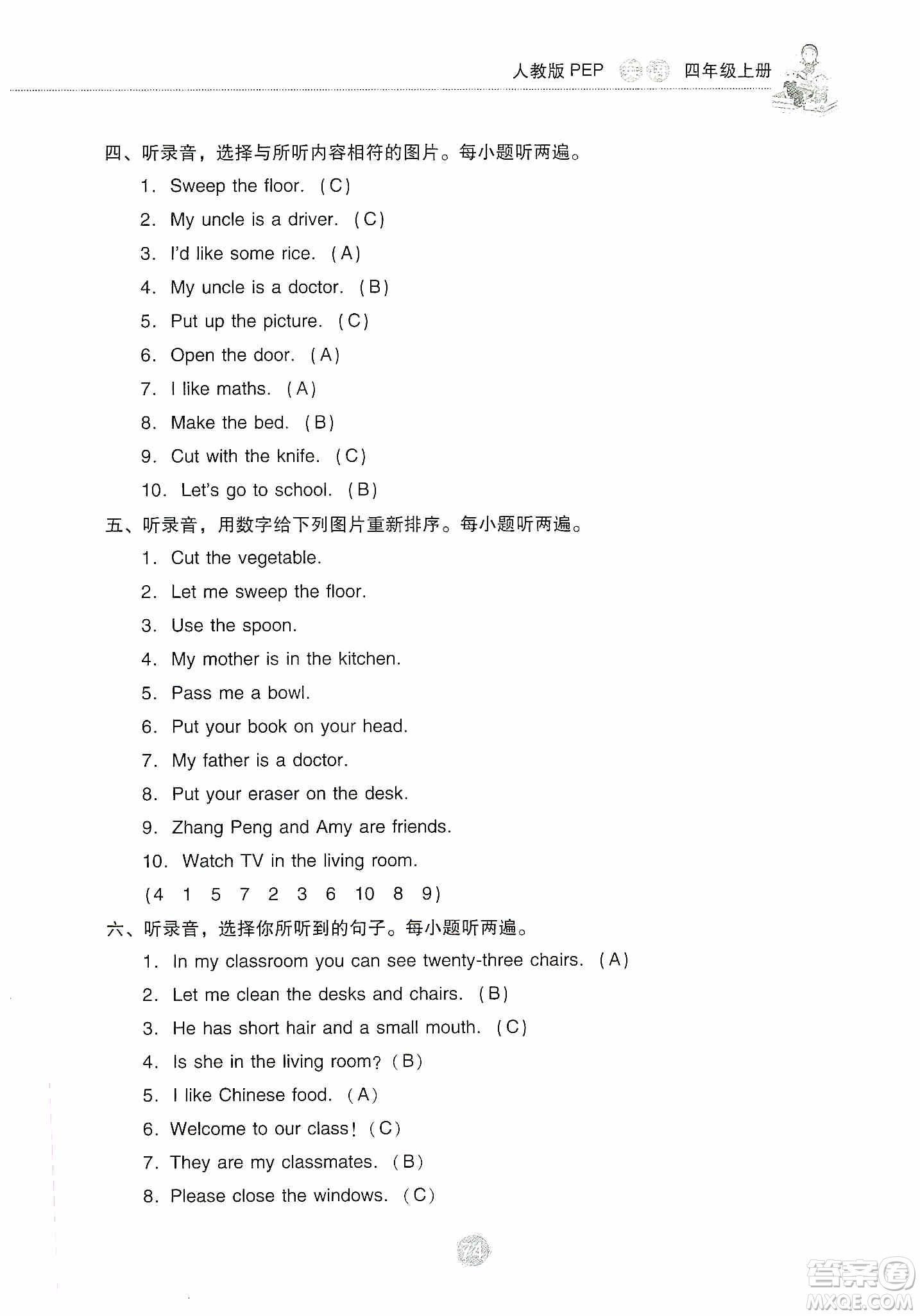 提優(yōu)試卷2019單元檢測卷及系統(tǒng)總復習四年級英語上冊人教PEP版答案
