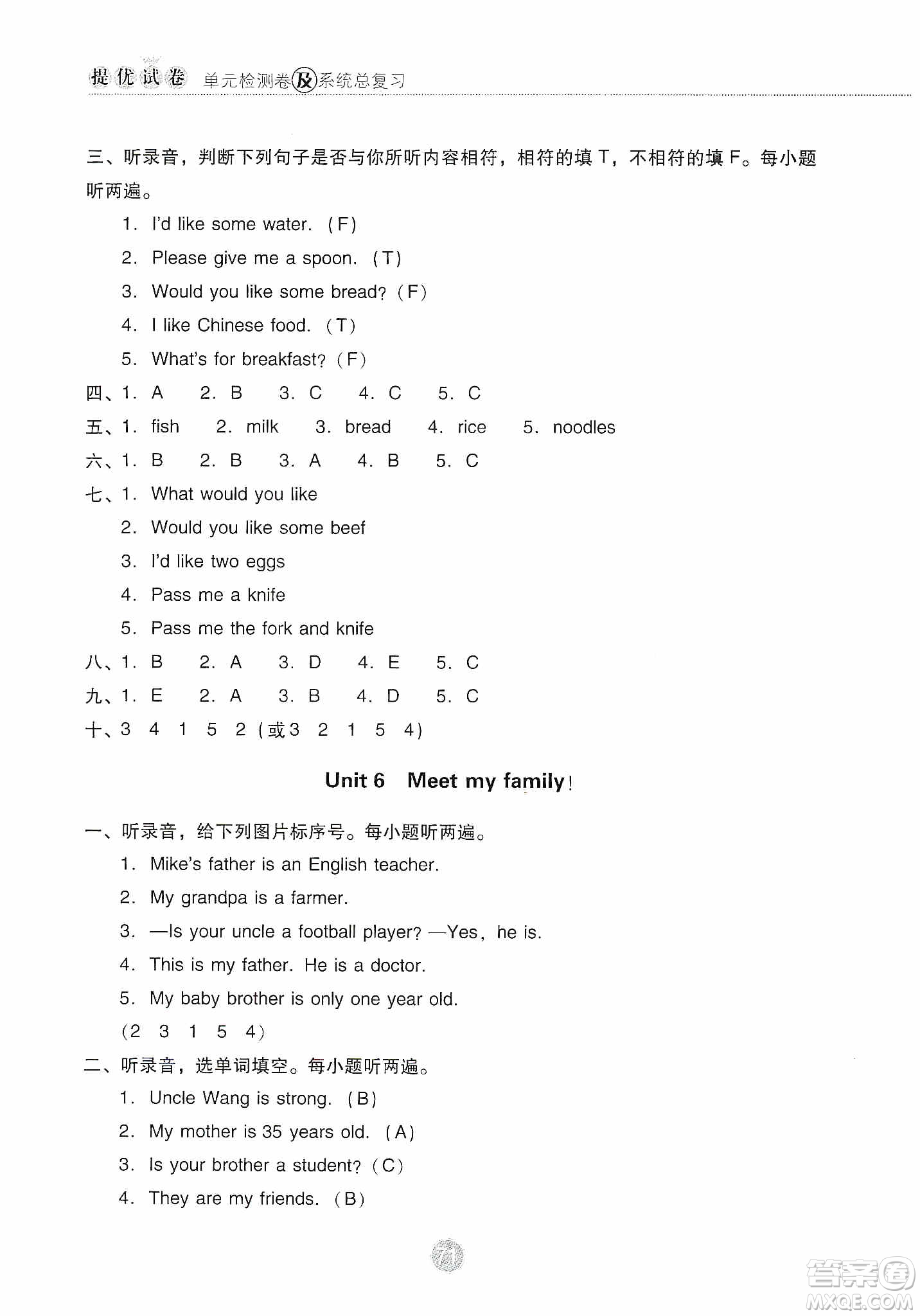 提優(yōu)試卷2019單元檢測卷及系統(tǒng)總復習四年級英語上冊人教PEP版答案