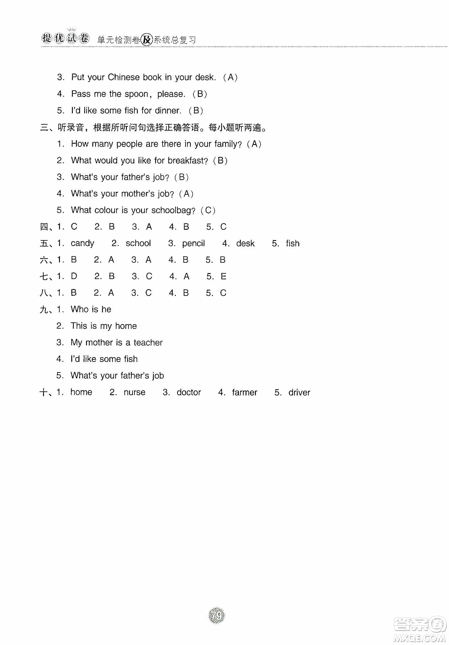 提優(yōu)試卷2019單元檢測卷及系統(tǒng)總復習四年級英語上冊人教PEP版答案