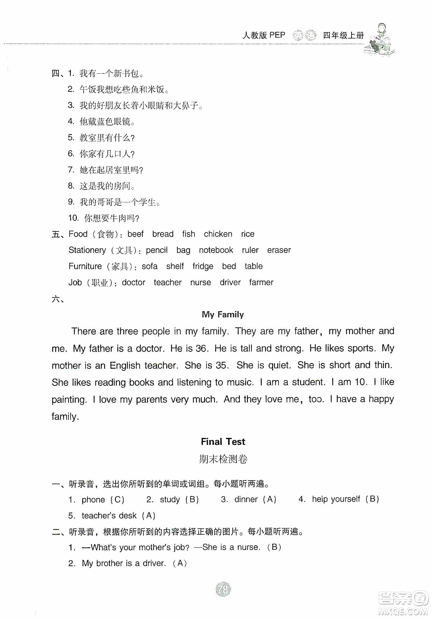 提優(yōu)試卷2019單元檢測卷及系統(tǒng)總復習四年級英語上冊人教PEP版答案