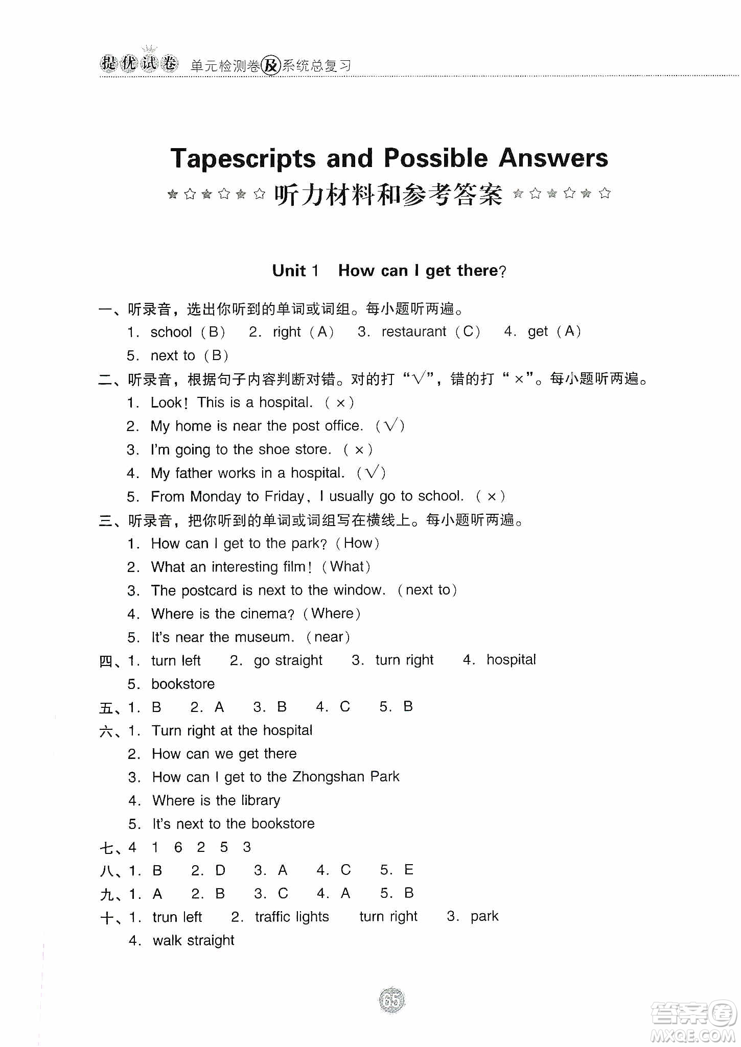 提優(yōu)試卷2019單元檢測卷及系統(tǒng)總復(fù)習(xí)六年級英語上冊人教PEP版答案
