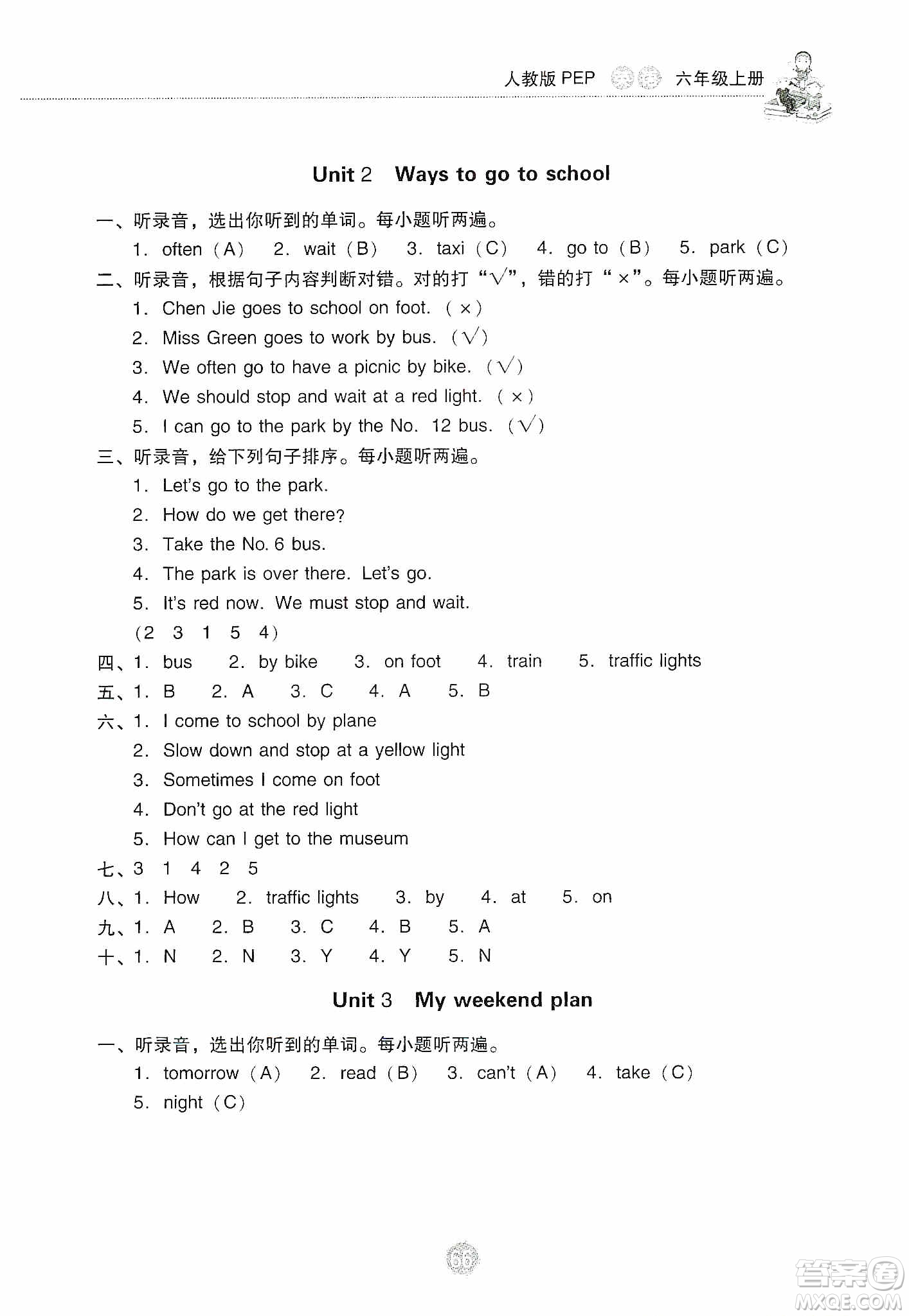 提優(yōu)試卷2019單元檢測卷及系統(tǒng)總復(fù)習(xí)六年級英語上冊人教PEP版答案