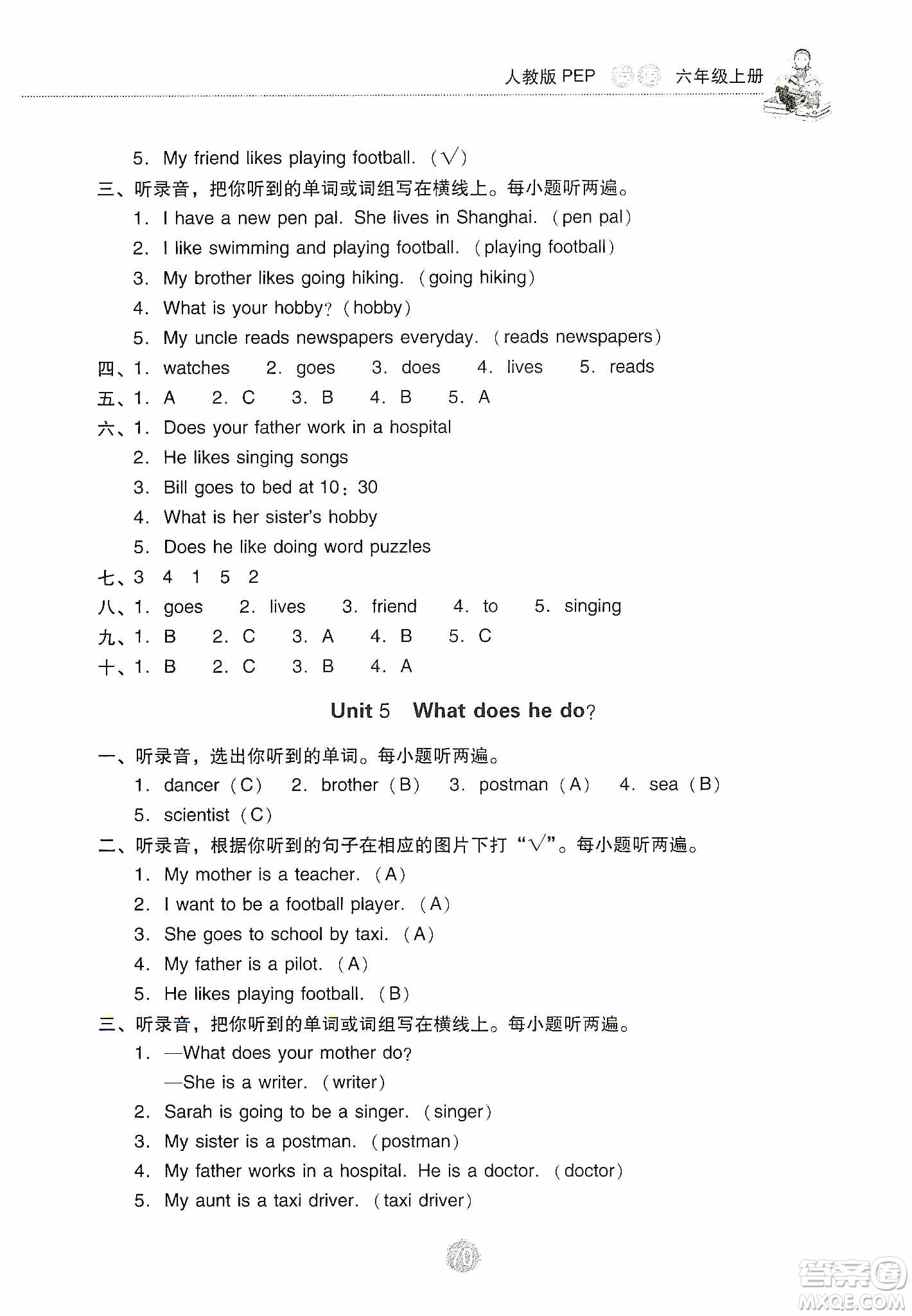 提優(yōu)試卷2019單元檢測卷及系統(tǒng)總復(fù)習(xí)六年級英語上冊人教PEP版答案