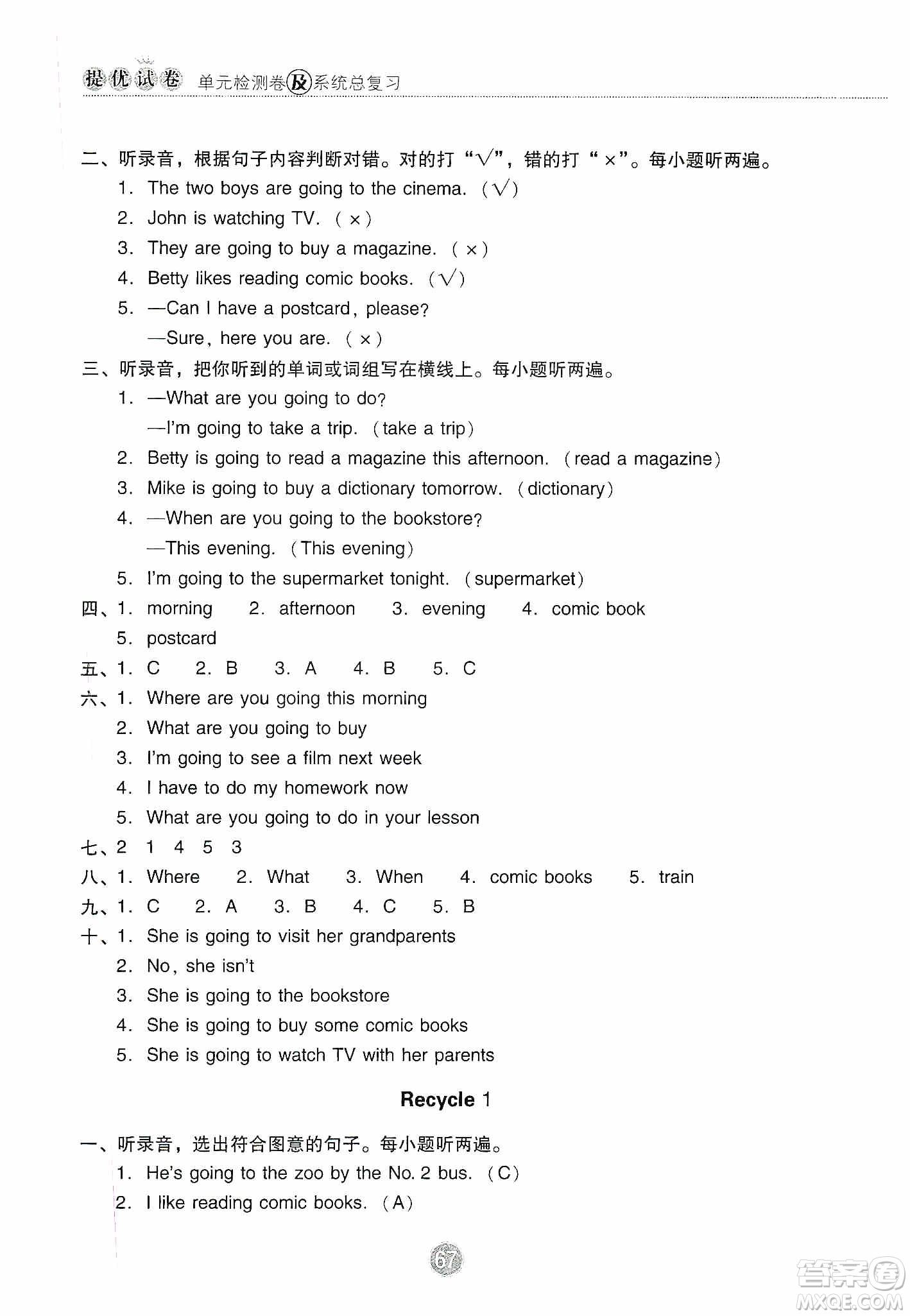 提優(yōu)試卷2019單元檢測卷及系統(tǒng)總復(fù)習(xí)六年級英語上冊人教PEP版答案