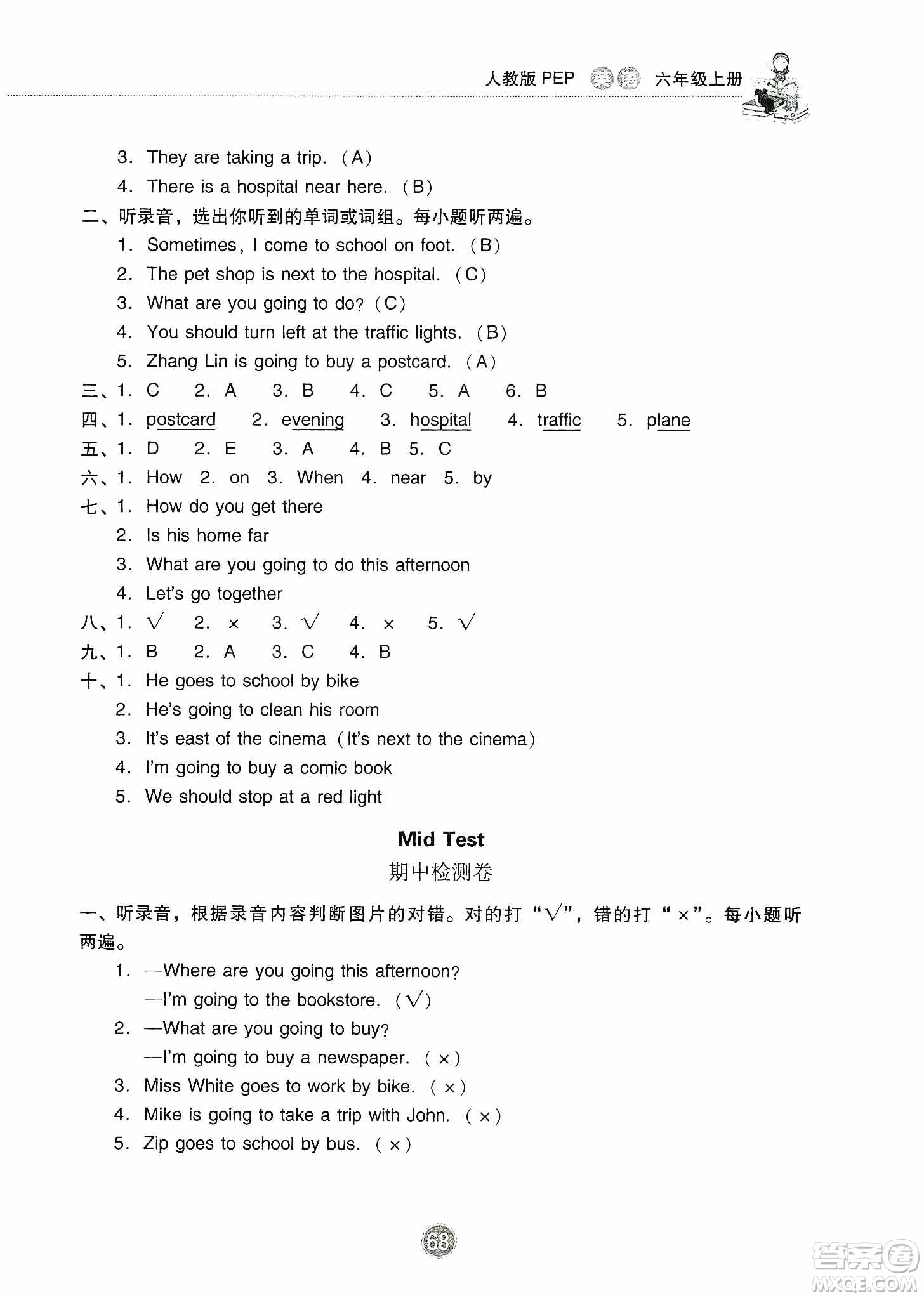 提優(yōu)試卷2019單元檢測卷及系統(tǒng)總復(fù)習(xí)六年級英語上冊人教PEP版答案