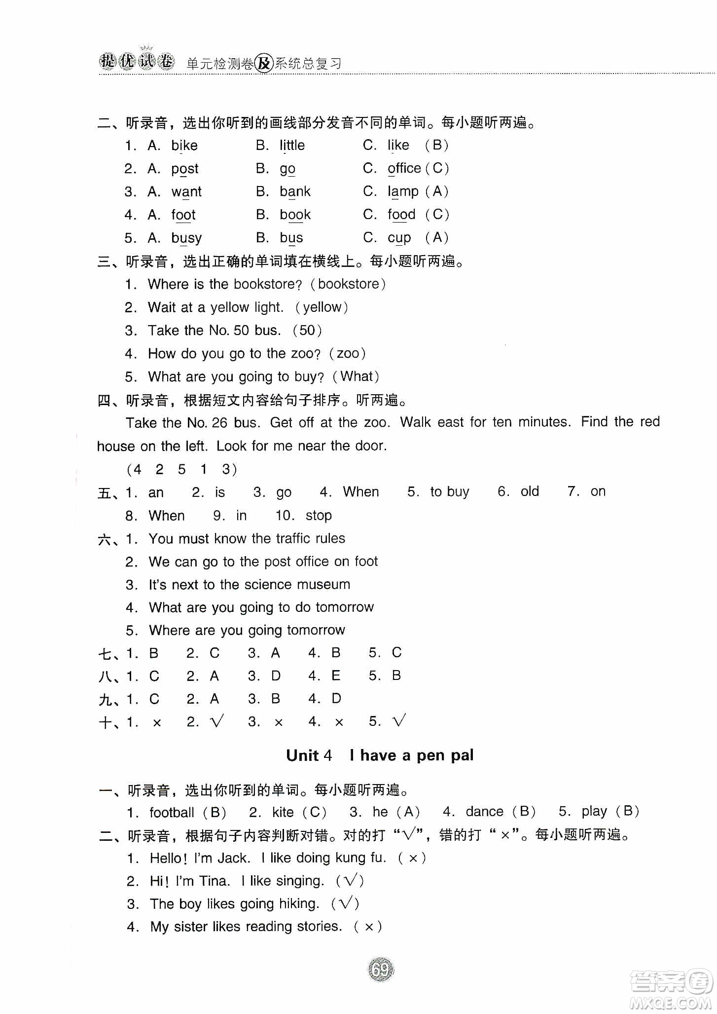 提優(yōu)試卷2019單元檢測卷及系統(tǒng)總復(fù)習(xí)六年級英語上冊人教PEP版答案