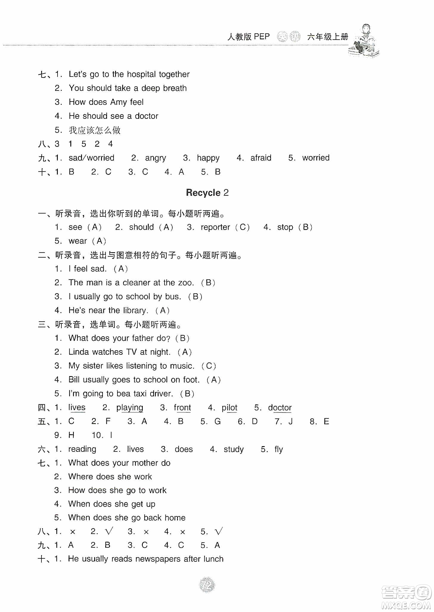 提優(yōu)試卷2019單元檢測卷及系統(tǒng)總復(fù)習(xí)六年級英語上冊人教PEP版答案