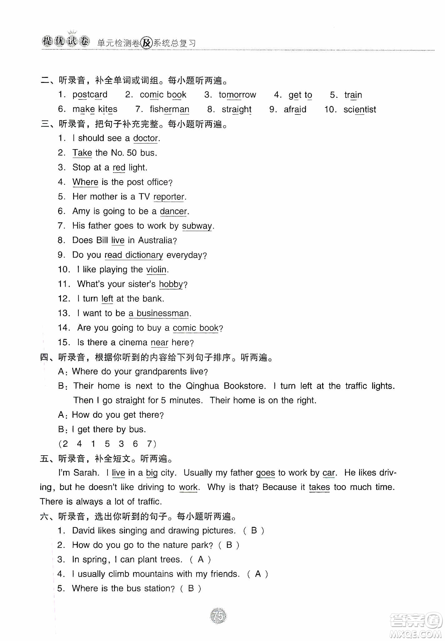 提優(yōu)試卷2019單元檢測卷及系統(tǒng)總復(fù)習(xí)六年級英語上冊人教PEP版答案