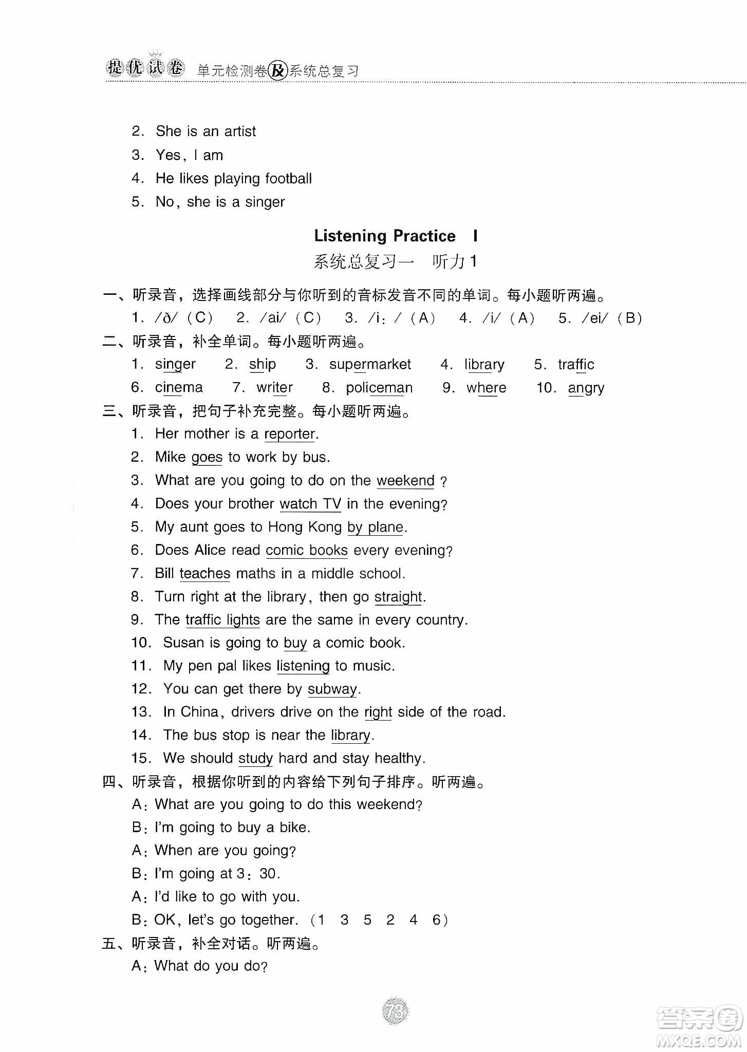 提優(yōu)試卷2019單元檢測卷及系統(tǒng)總復(fù)習(xí)六年級英語上冊人教PEP版答案