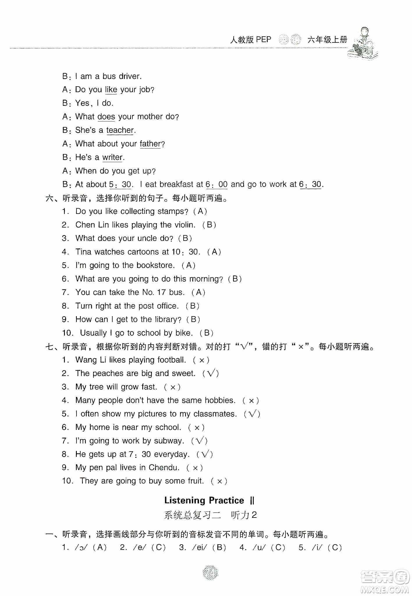 提優(yōu)試卷2019單元檢測卷及系統(tǒng)總復(fù)習(xí)六年級英語上冊人教PEP版答案