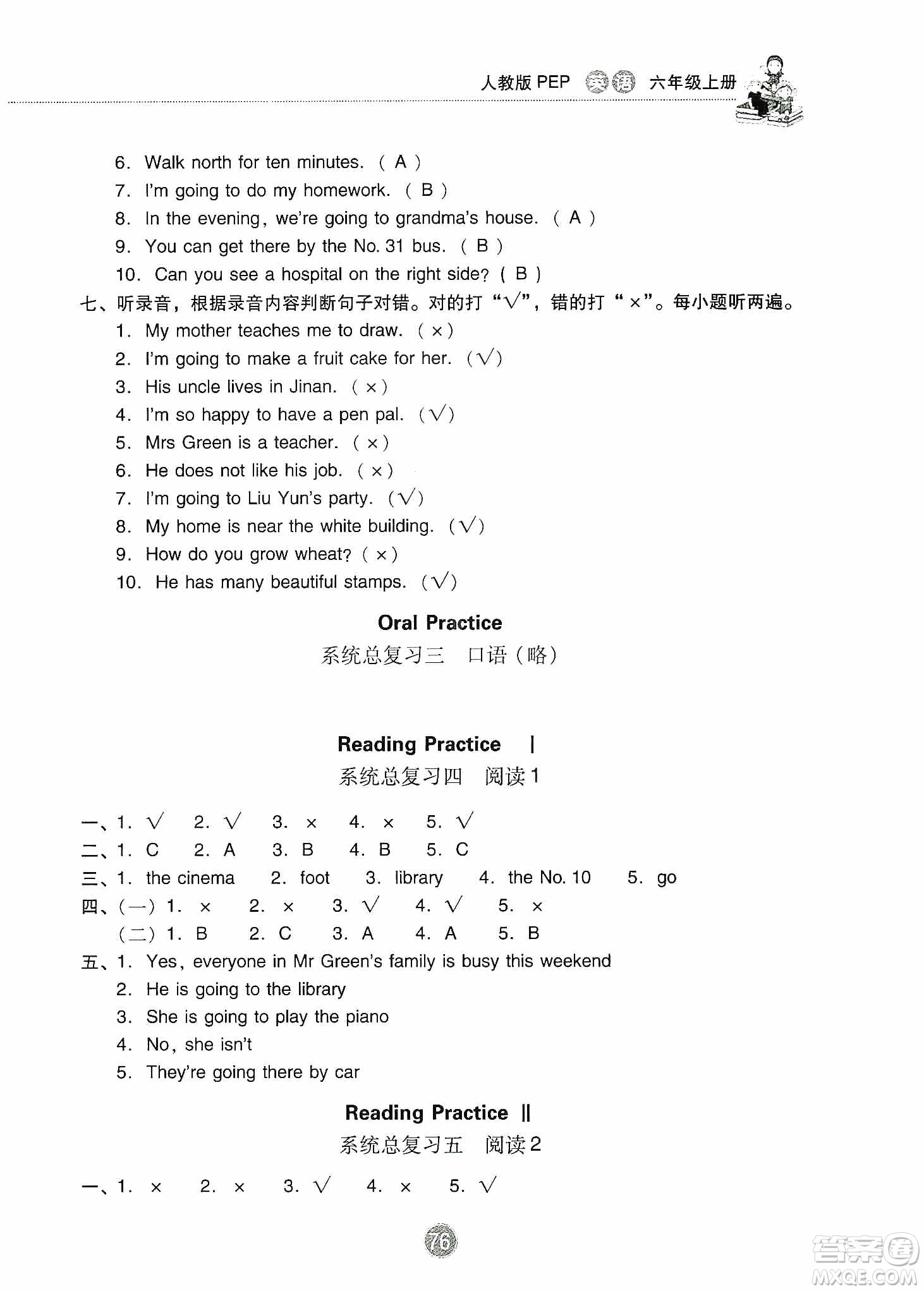 提優(yōu)試卷2019單元檢測卷及系統(tǒng)總復(fù)習(xí)六年級英語上冊人教PEP版答案