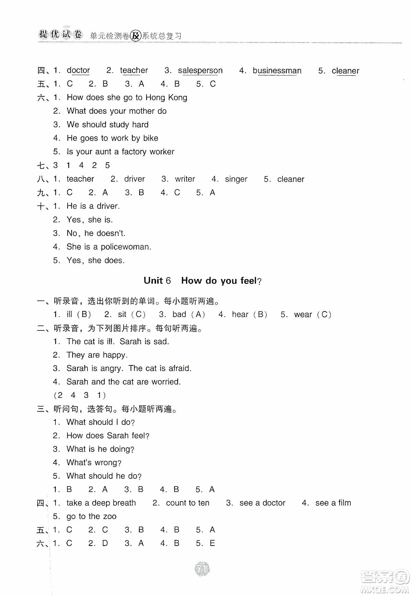 提優(yōu)試卷2019單元檢測卷及系統(tǒng)總復(fù)習(xí)六年級英語上冊人教PEP版答案