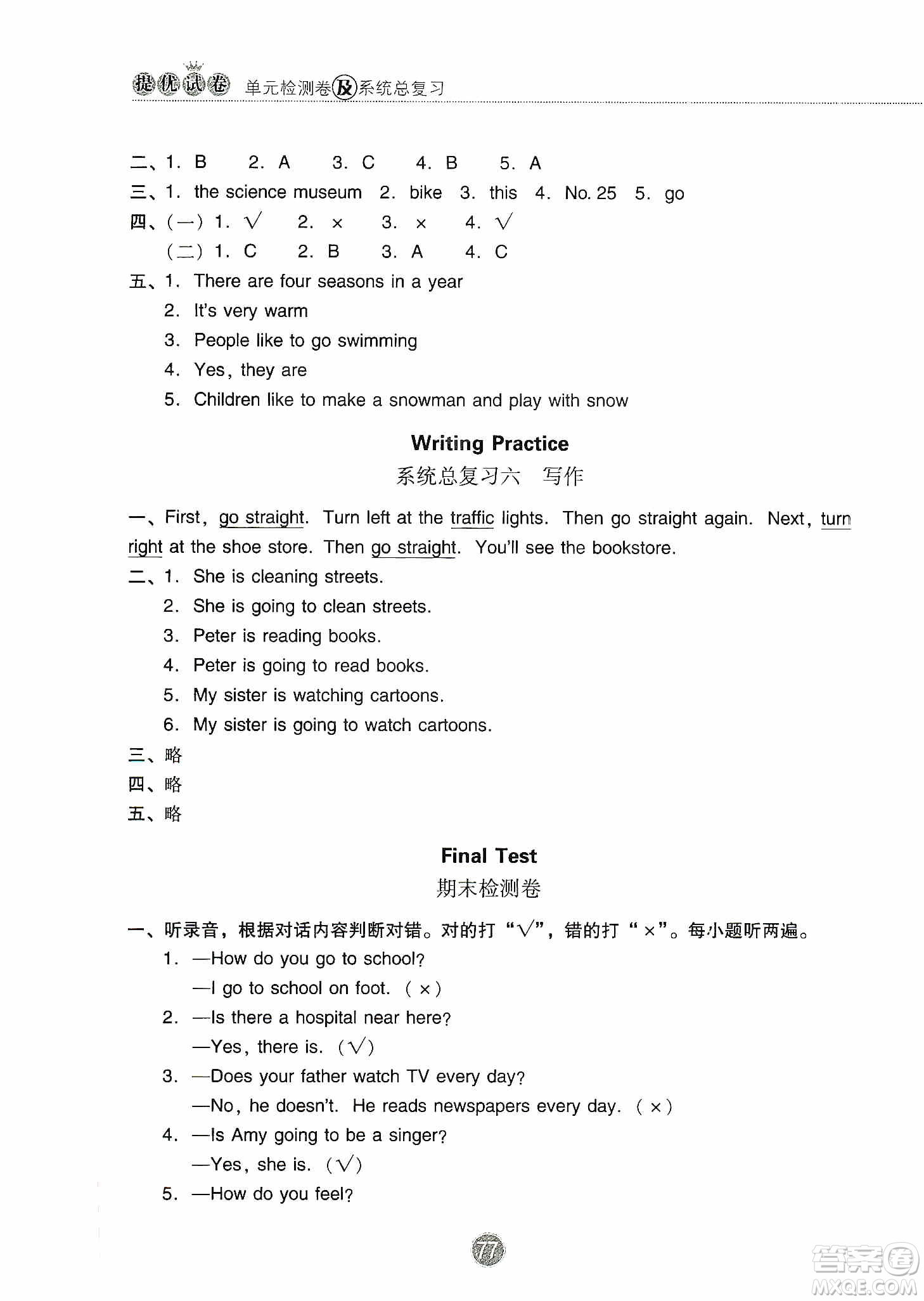 提優(yōu)試卷2019單元檢測卷及系統(tǒng)總復(fù)習(xí)六年級英語上冊人教PEP版答案