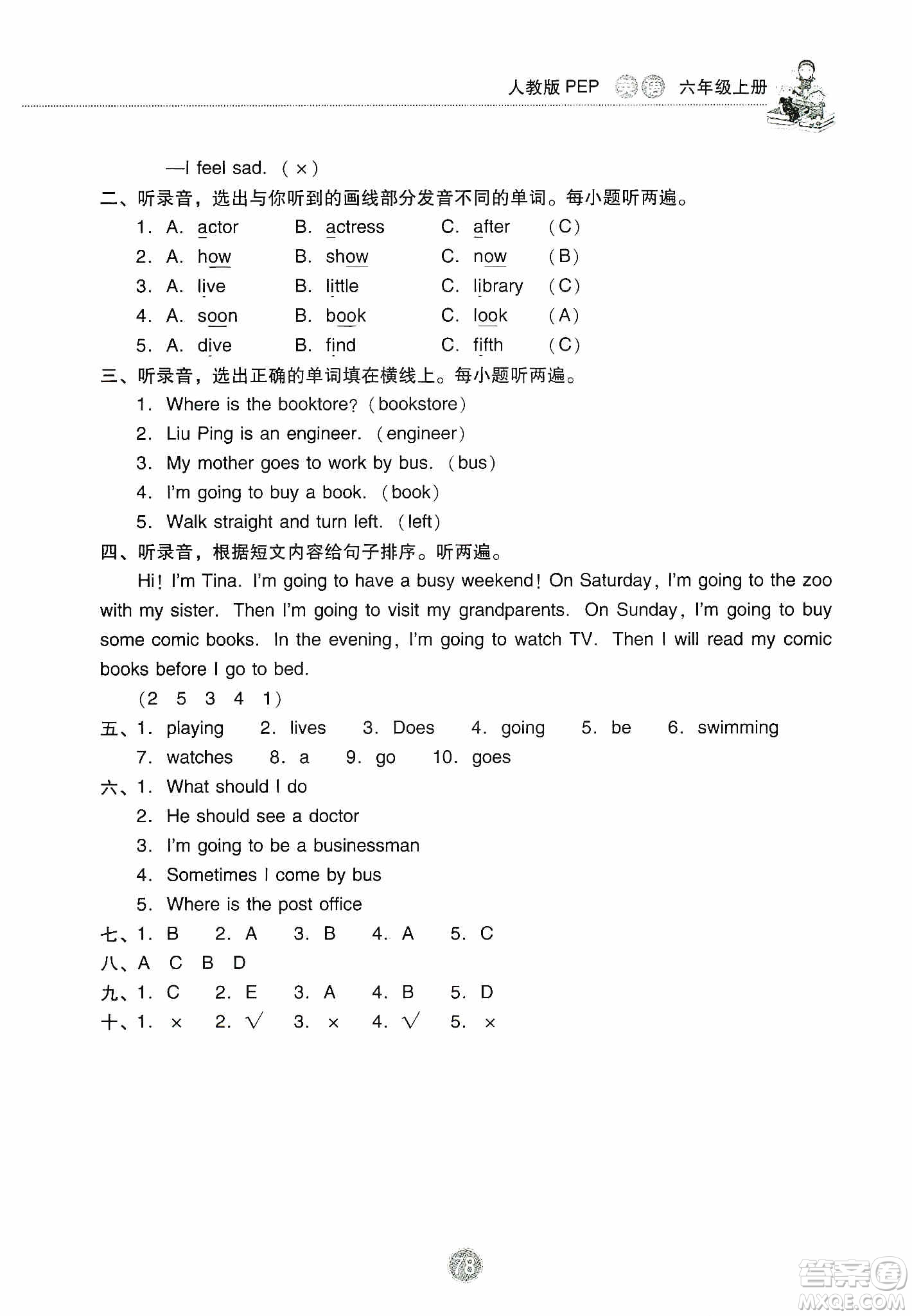 提優(yōu)試卷2019單元檢測卷及系統(tǒng)總復(fù)習(xí)六年級英語上冊人教PEP版答案
