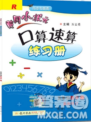 2020年春黃岡小狀元口算速算練習冊五年級數(shù)學下冊最新修訂版參考答案