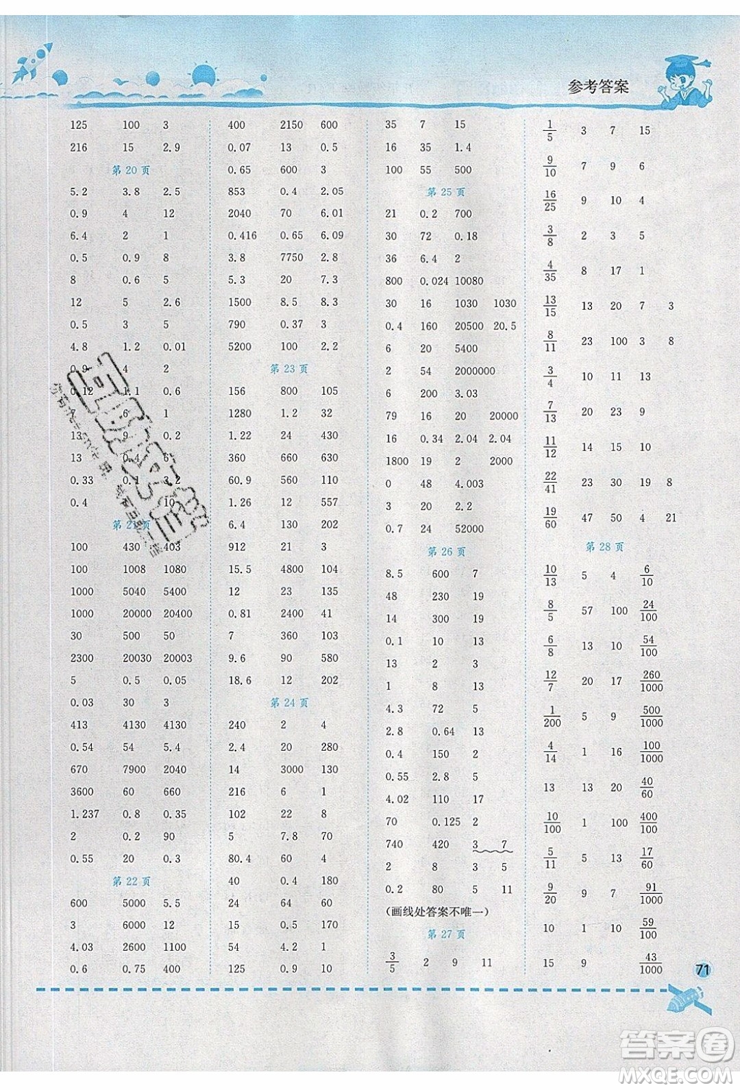 2020年春黃岡小狀元口算速算練習冊五年級數(shù)學下冊最新修訂版參考答案