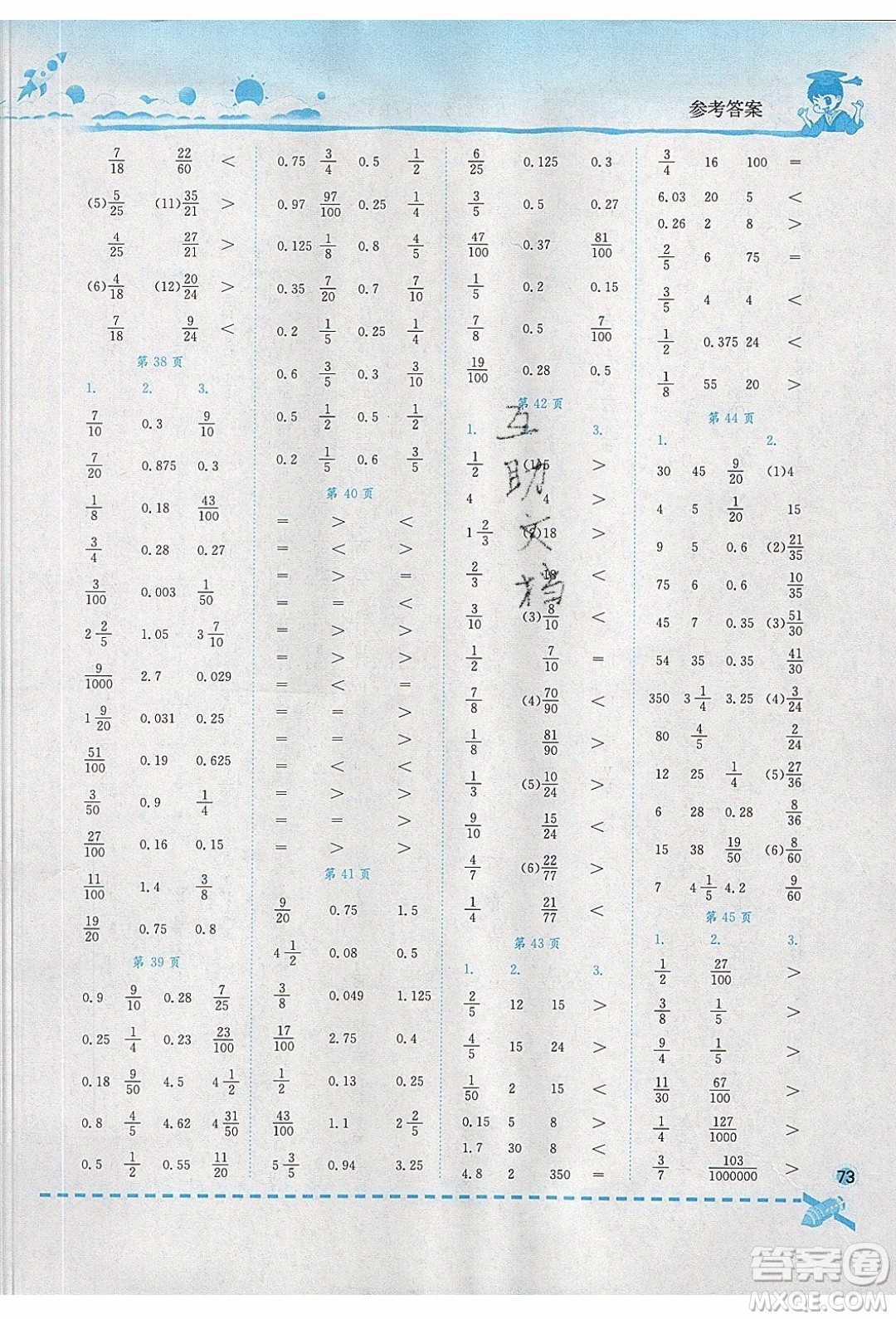 2020年春黃岡小狀元口算速算練習冊五年級數(shù)學下冊最新修訂版參考答案