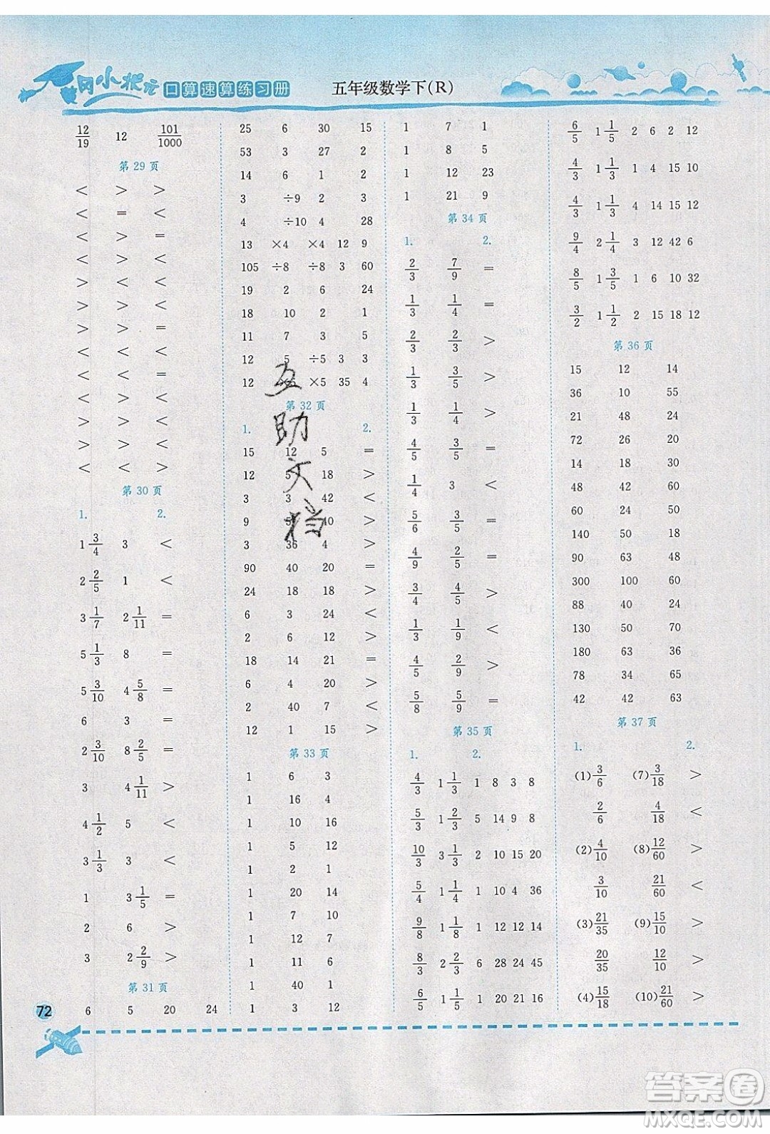 2020年春黃岡小狀元口算速算練習冊五年級數(shù)學下冊最新修訂版參考答案