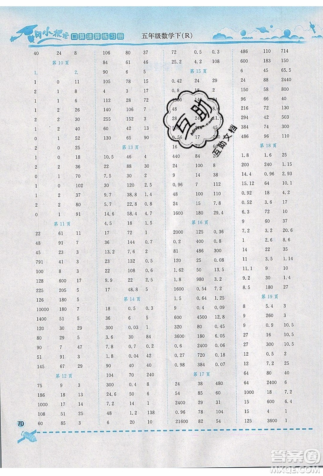 2020年春黃岡小狀元口算速算練習冊五年級數(shù)學下冊最新修訂版參考答案
