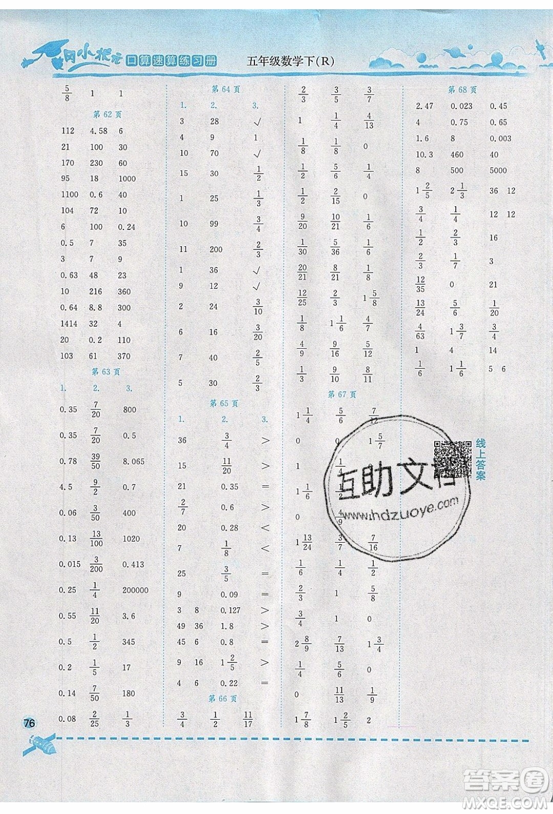 2020年春黃岡小狀元口算速算練習冊五年級數(shù)學下冊最新修訂版參考答案