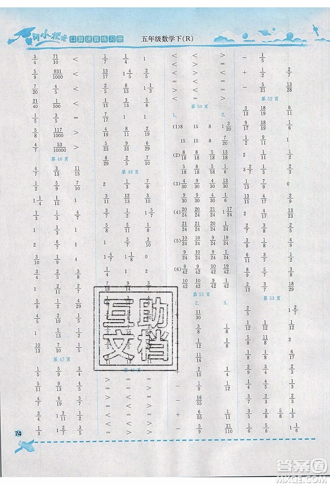 2020年春黃岡小狀元口算速算練習冊五年級數(shù)學下冊最新修訂版參考答案
