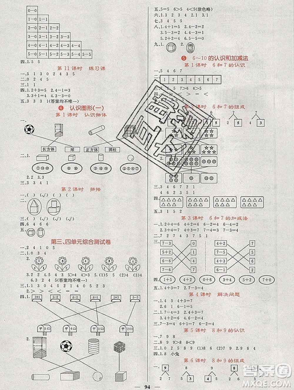 沈陽(yáng)出版社2019年秋課堂點(diǎn)睛一年級(jí)數(shù)學(xué)上冊(cè)人教版參考答案