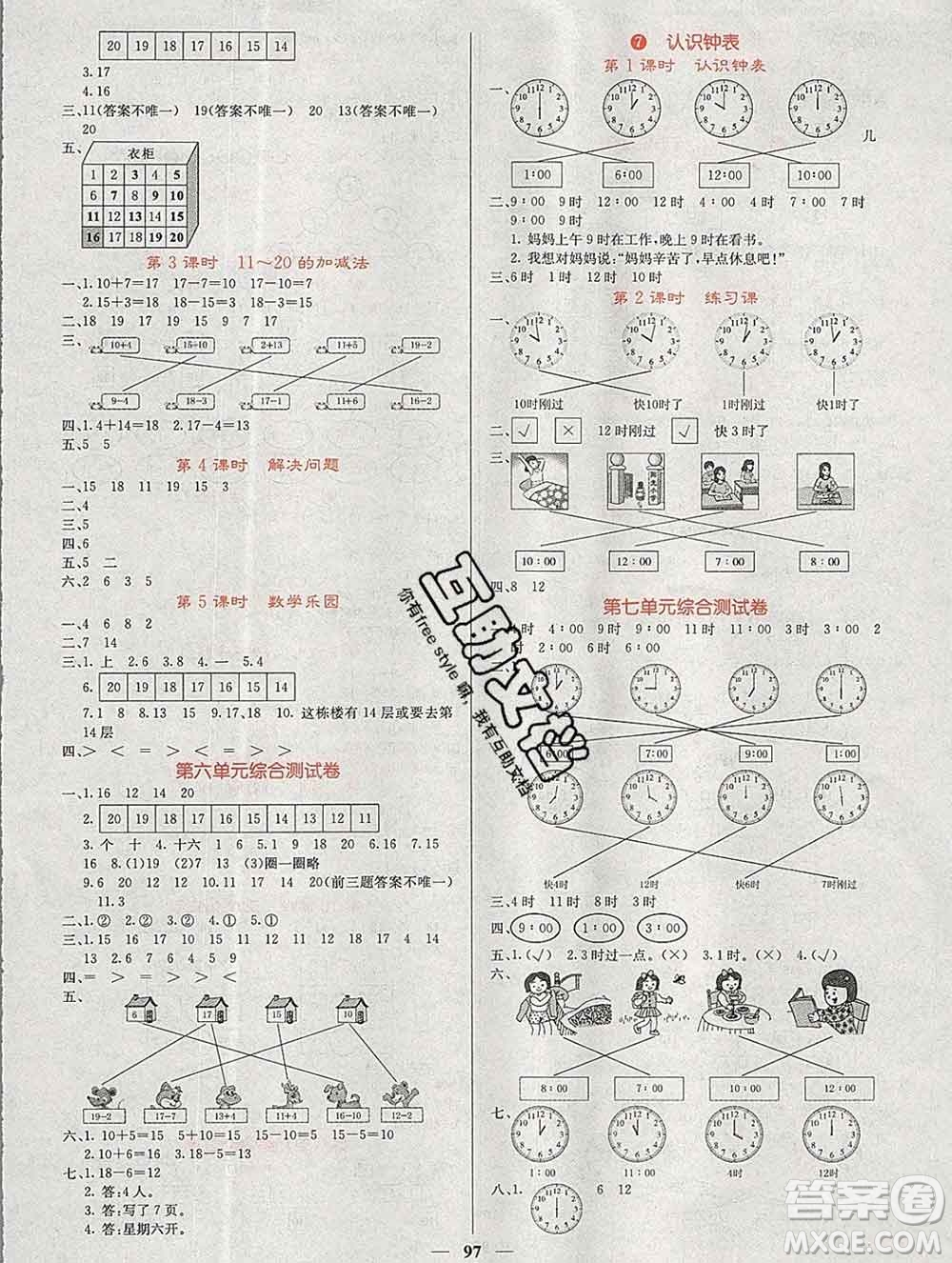 沈陽(yáng)出版社2019年秋課堂點(diǎn)睛一年級(jí)數(shù)學(xué)上冊(cè)人教版參考答案