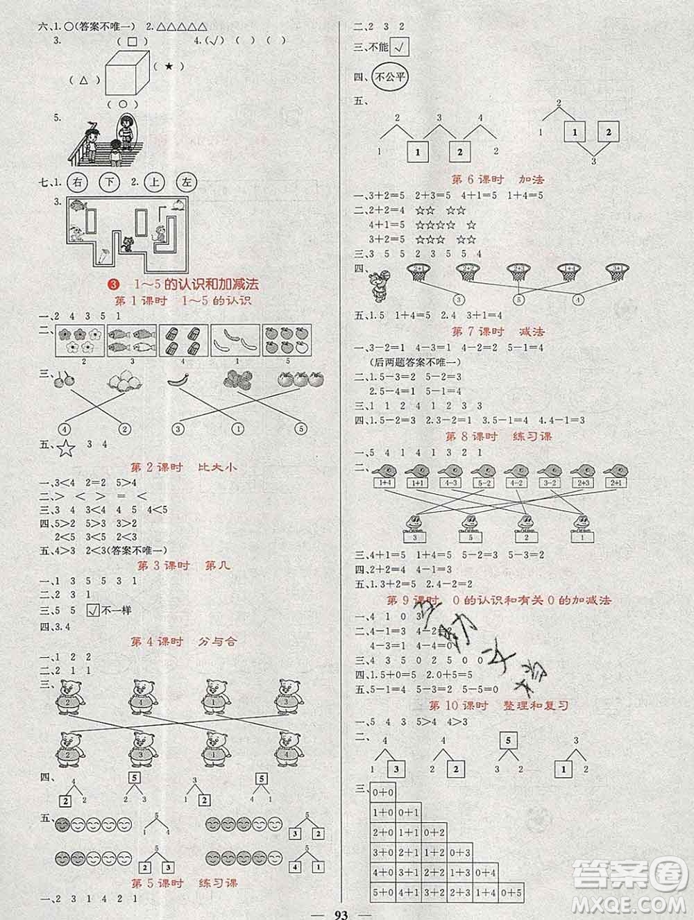 沈陽(yáng)出版社2019年秋課堂點(diǎn)睛一年級(jí)數(shù)學(xué)上冊(cè)人教版參考答案