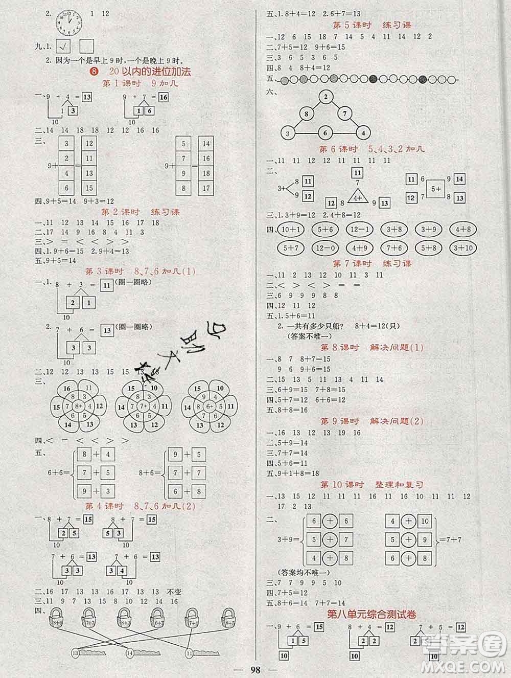 沈陽(yáng)出版社2019年秋課堂點(diǎn)睛一年級(jí)數(shù)學(xué)上冊(cè)人教版參考答案