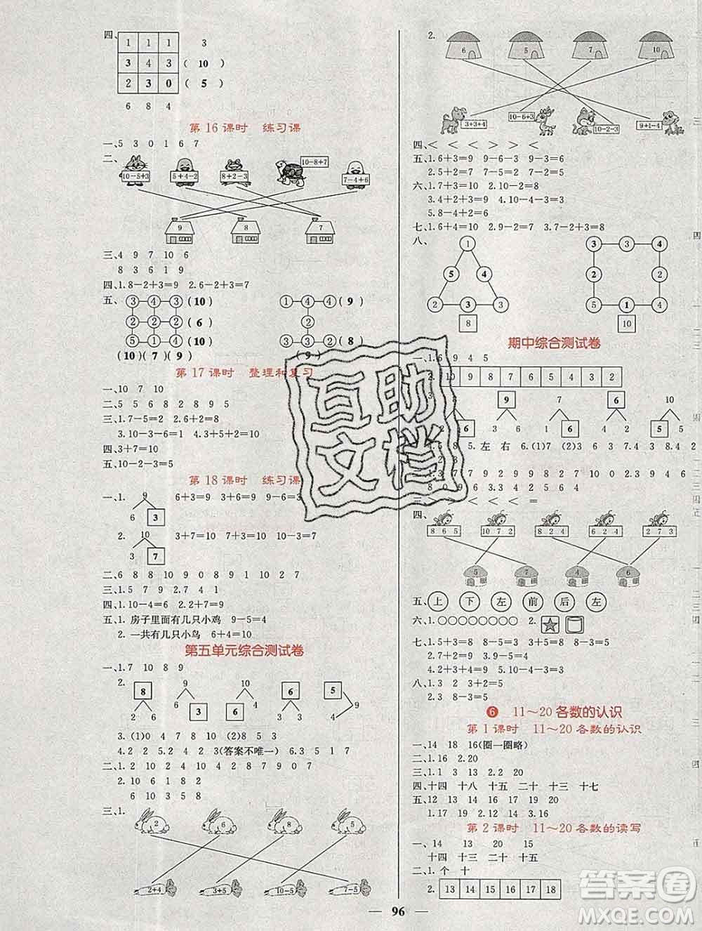 沈陽(yáng)出版社2019年秋課堂點(diǎn)睛一年級(jí)數(shù)學(xué)上冊(cè)人教版參考答案