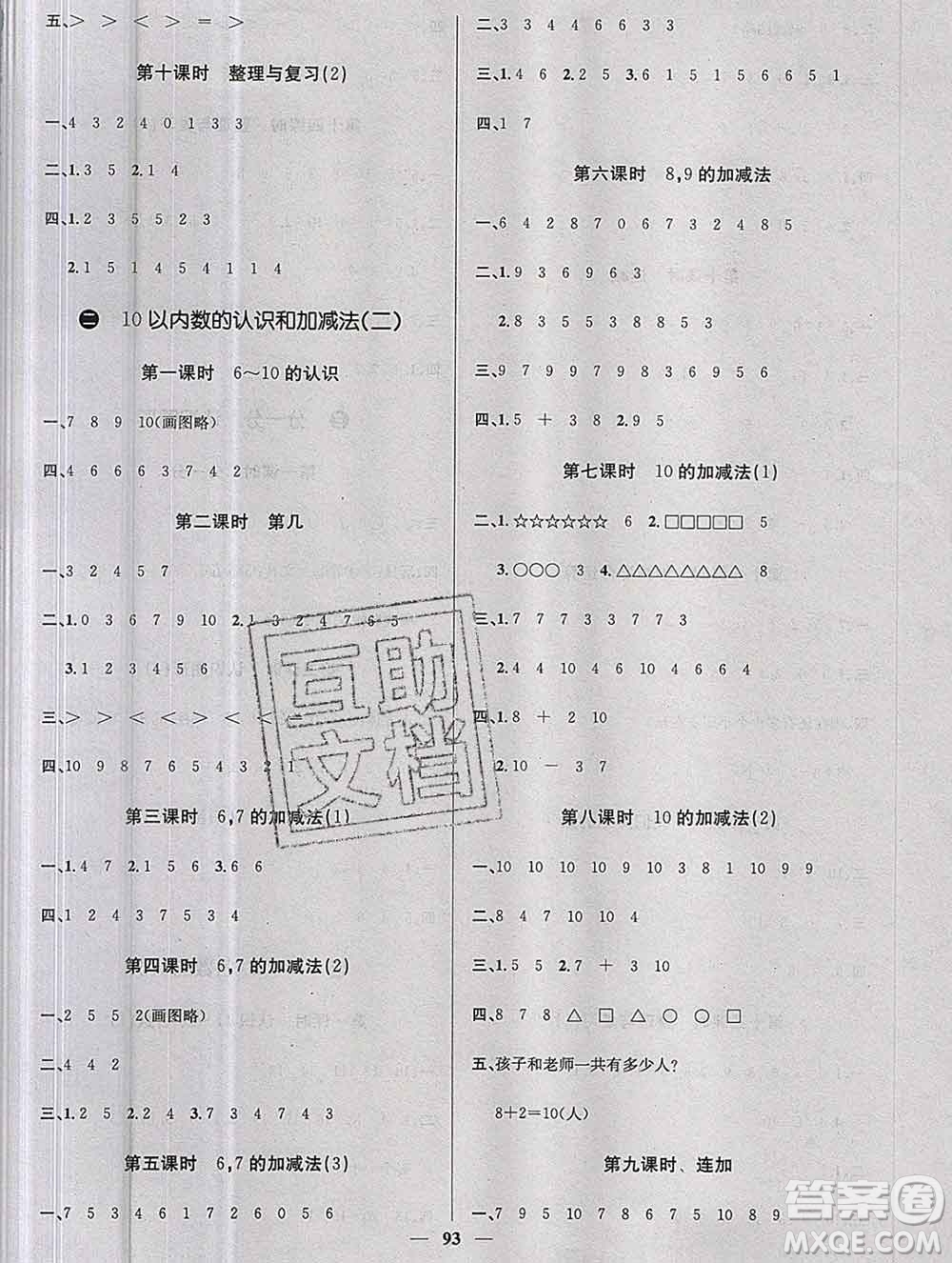 沈陽(yáng)出版社2019年秋課堂點(diǎn)睛一年級(jí)數(shù)學(xué)上冊(cè)西師大版參考答案