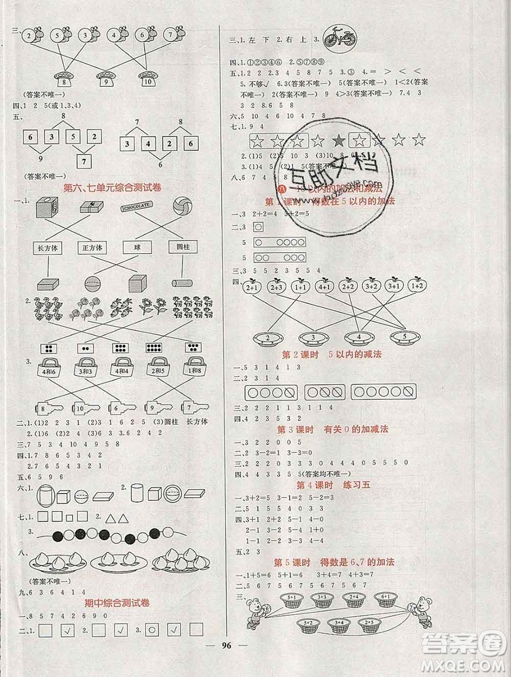 沈陽出版社2019年秋課堂點(diǎn)睛一年級數(shù)學(xué)上冊蘇教版參考答案