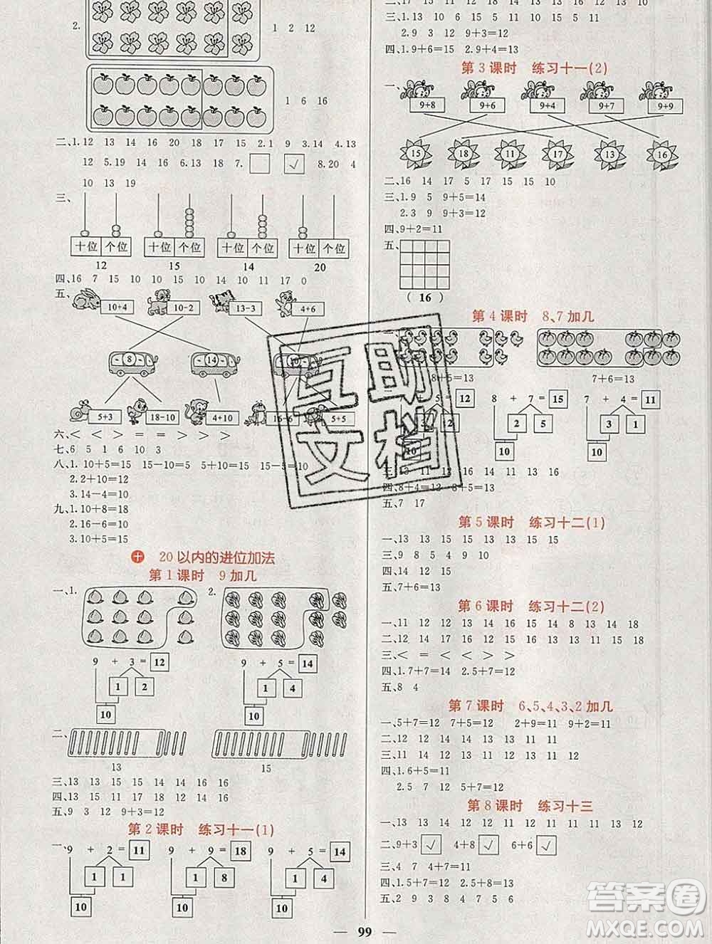 沈陽出版社2019年秋課堂點(diǎn)睛一年級數(shù)學(xué)上冊蘇教版參考答案