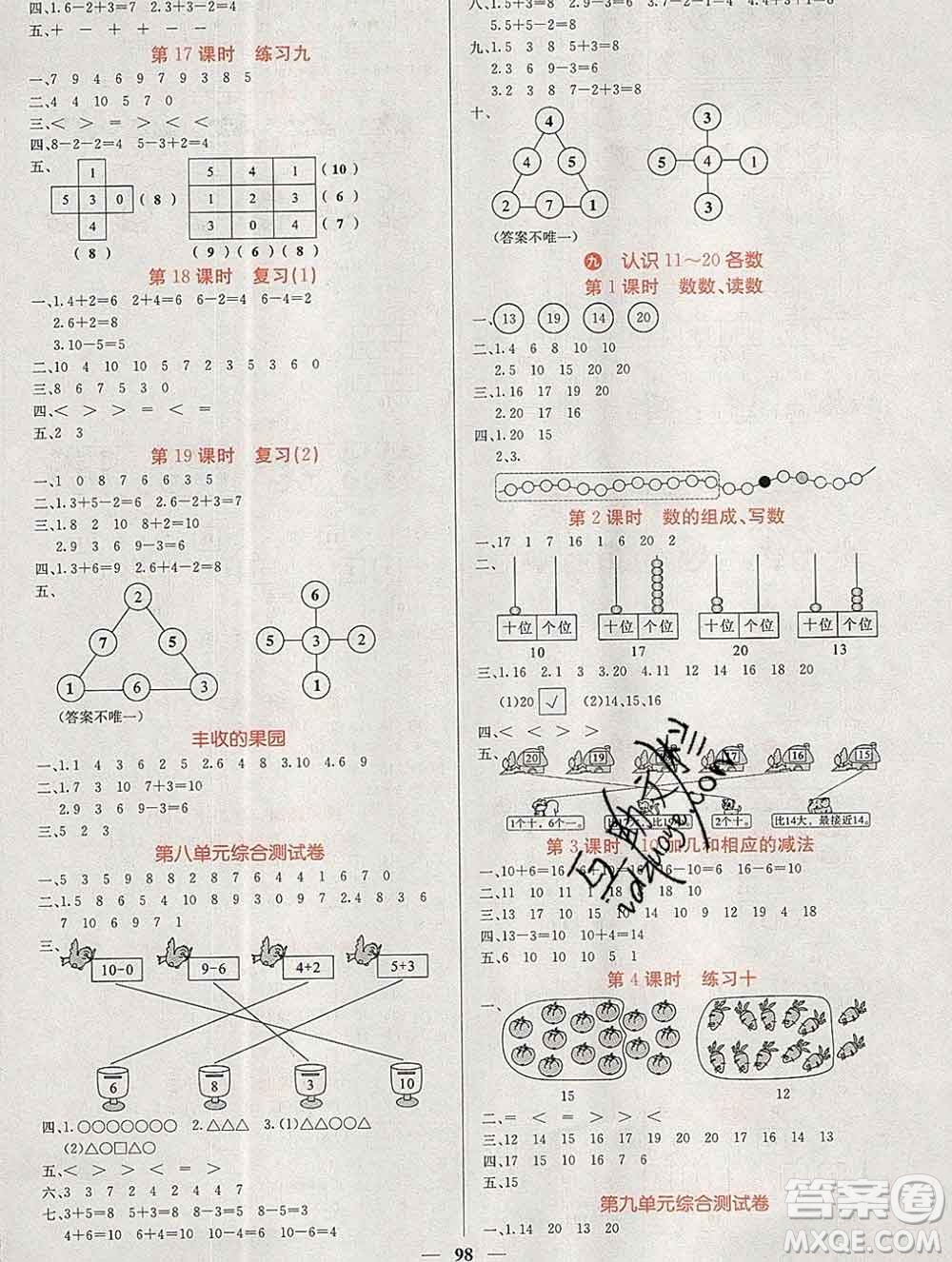 沈陽出版社2019年秋課堂點(diǎn)睛一年級數(shù)學(xué)上冊蘇教版參考答案